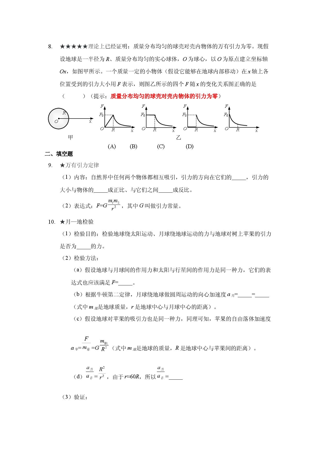 6.2万有引力定律-课时作业14-2021-2022学年高一下学期物理沪科版（2020）必修第二册.docx 第2页