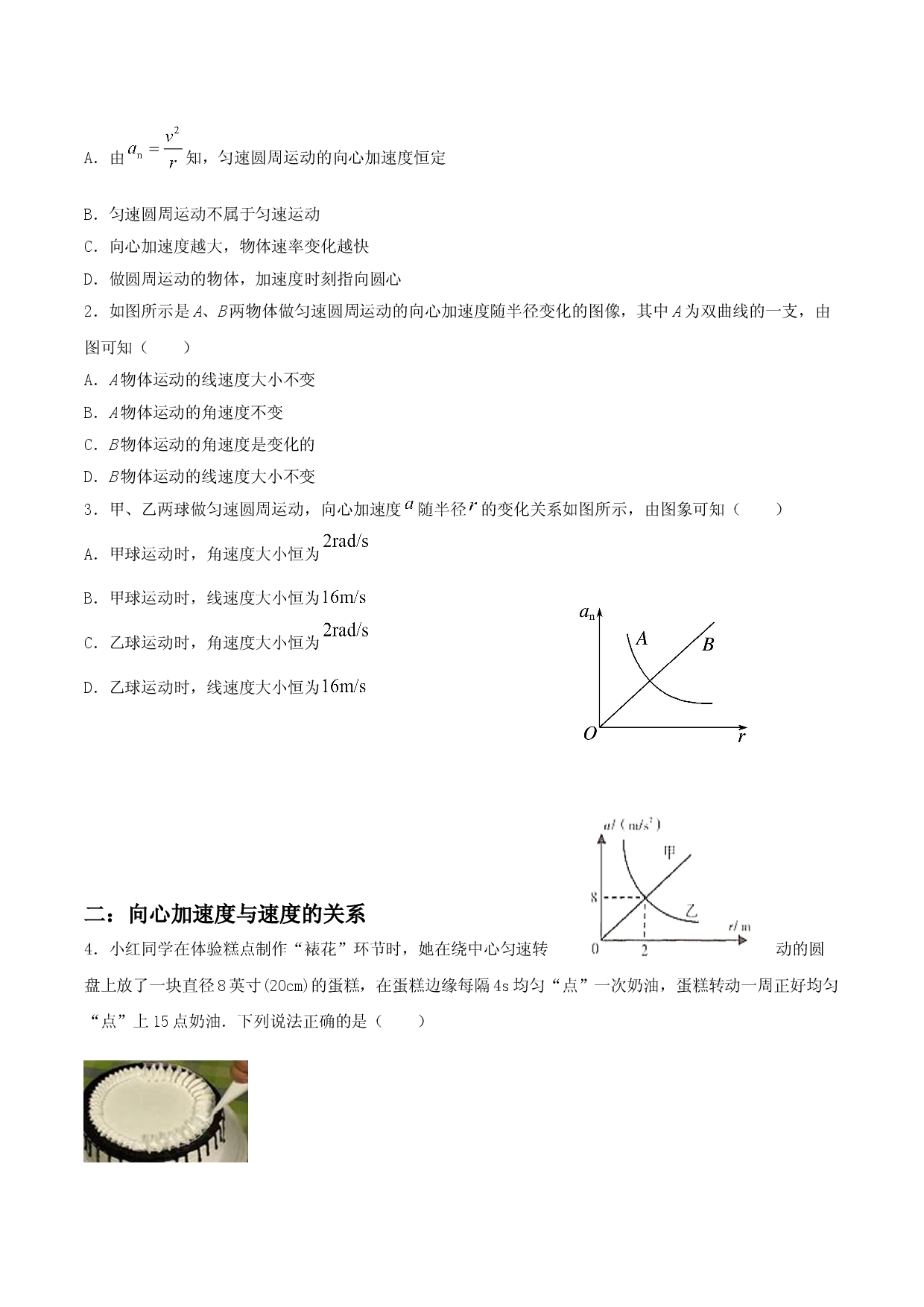 6.3 向心加速度-2020-2021学年高一物理精讲与精练高分突破考点专题系列（新教材人教版必修第二册）.doc 第2页