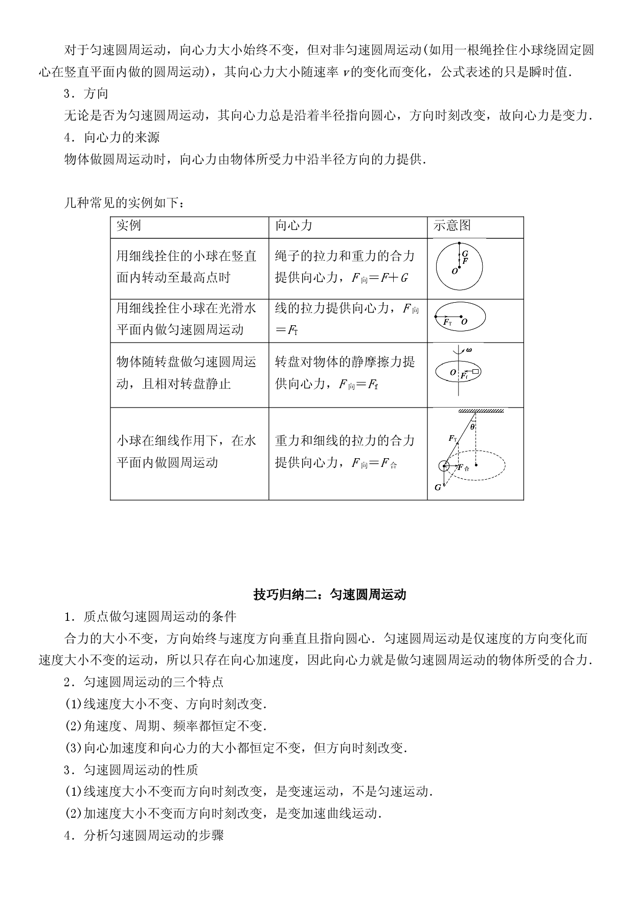 6.2 向心力-2021-2022学年高一物理精讲与精练高分突破考点专题系列（人教版2019必修第二册）.docx 第2页