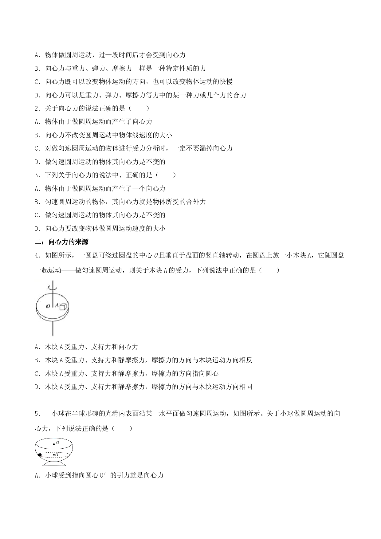 6.2 向心力-2020-2021学年高一物理精讲与精练高分突破考点专题系列（新教材人教版必修第二册）.doc 第2页