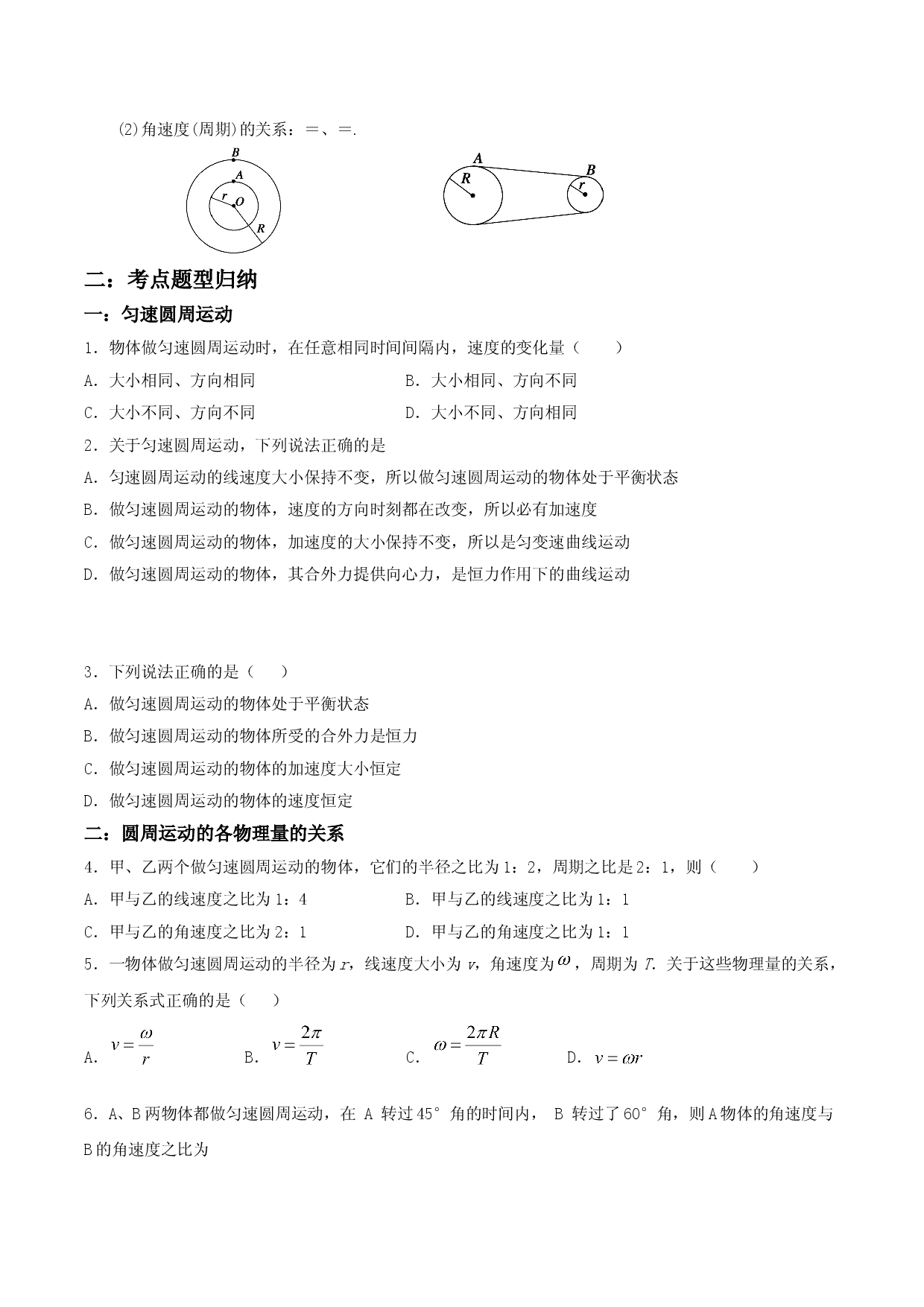 6.1 圆周运动-2020-2021学年高一物理精讲与精练高分突破考点专题系列（新教材人教版必修第二册）.doc 第2页