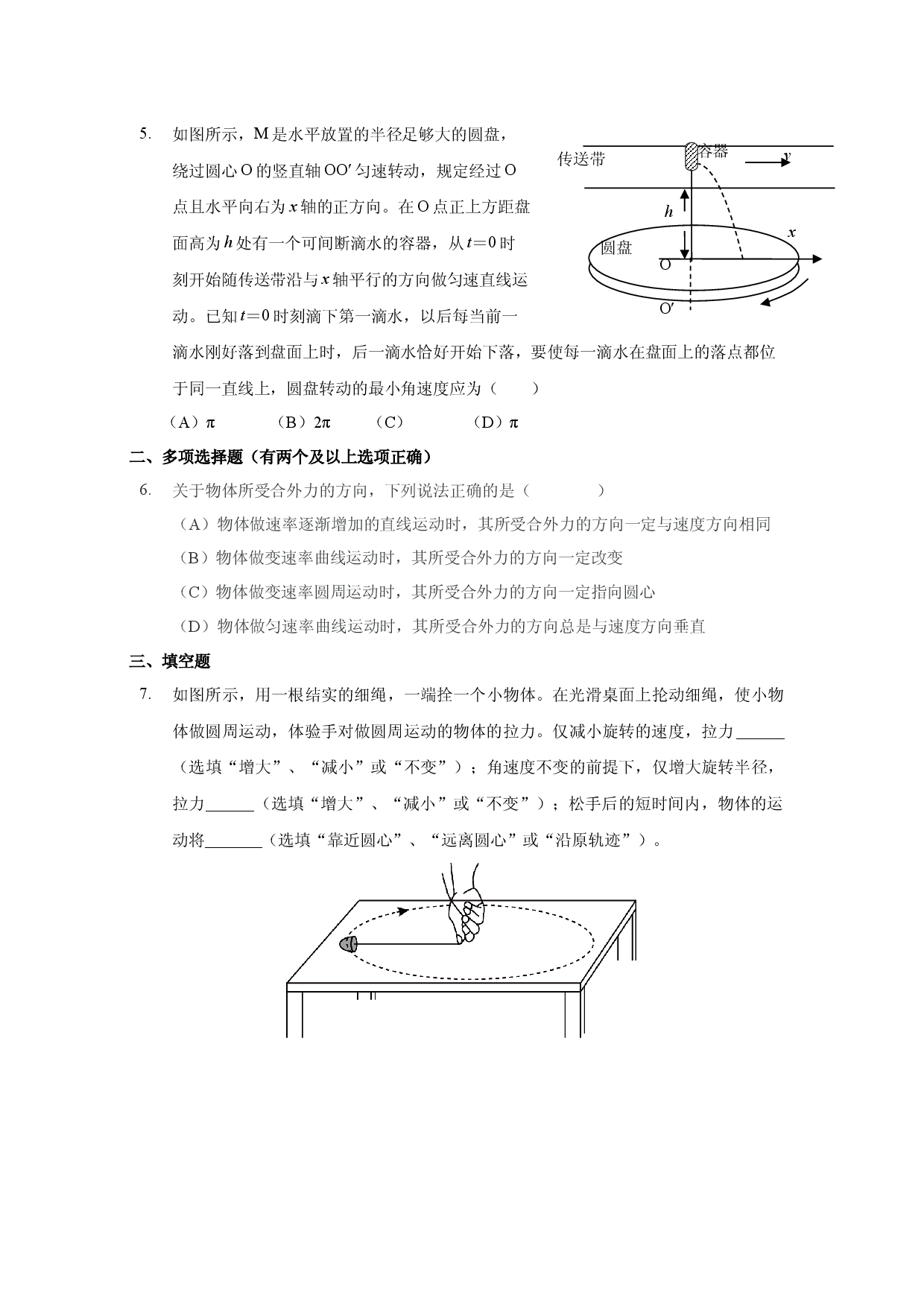 5.5圆周运动的应用（3）课时作业12 -2021-2022学年高一下学期物理沪科版（2020）必修第二册.docx 第2页