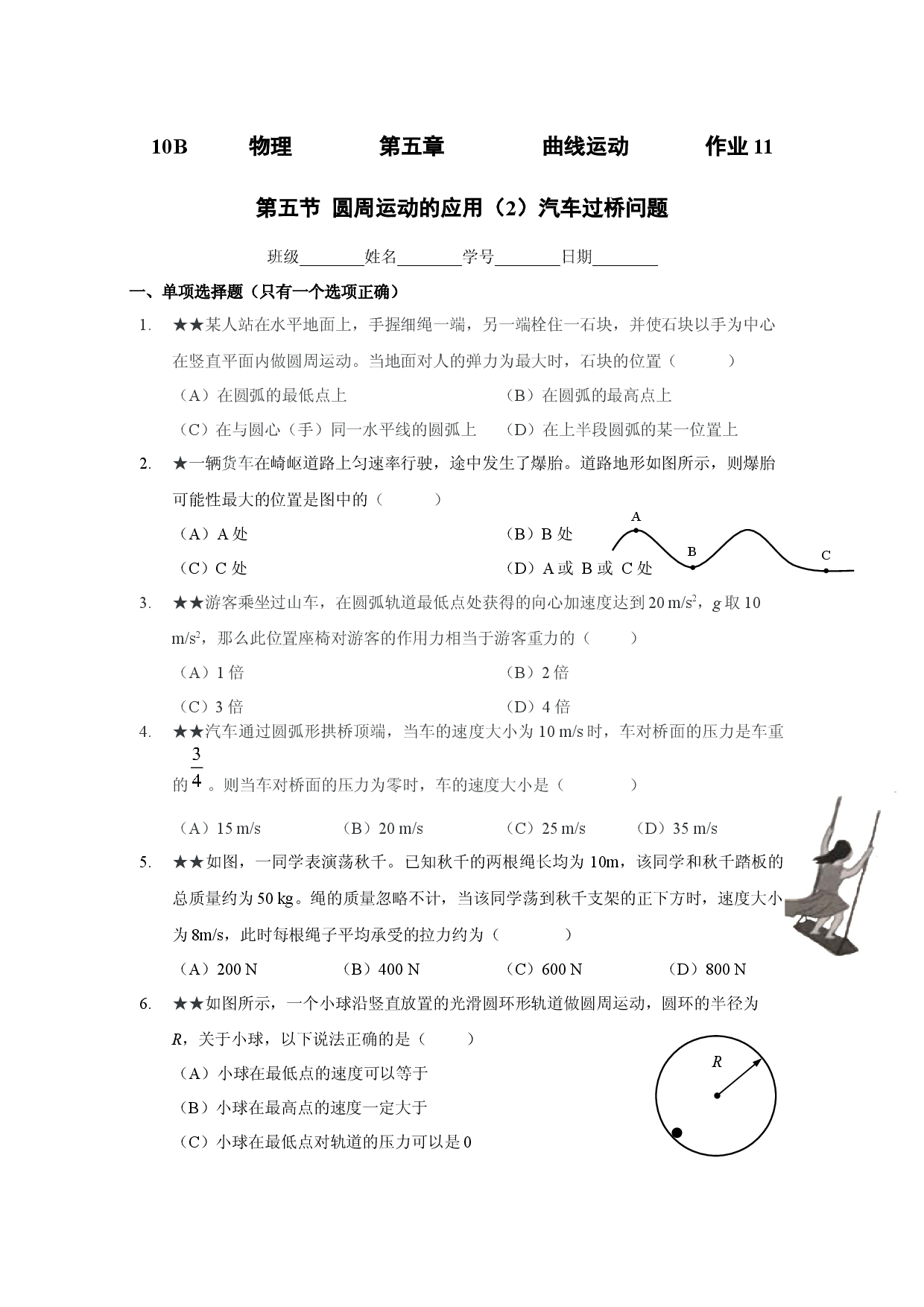 5.5圆周运动的应用（2）汽车过桥问题 课时作业11-2021-2022学年高一下学期物理沪科版（2020）必修第二册.docx 第1页