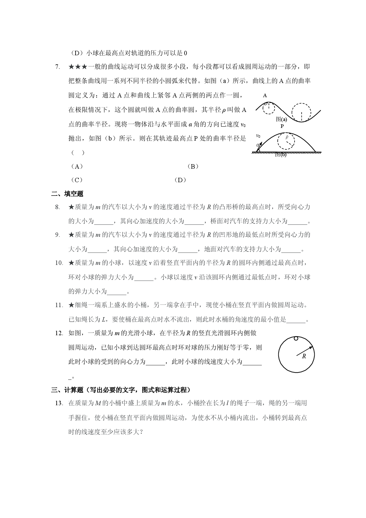 5.5圆周运动的应用（2）汽车过桥问题 课时作业11-2021-2022学年高一下学期物理沪科版（2020）必修第二册.docx 第2页