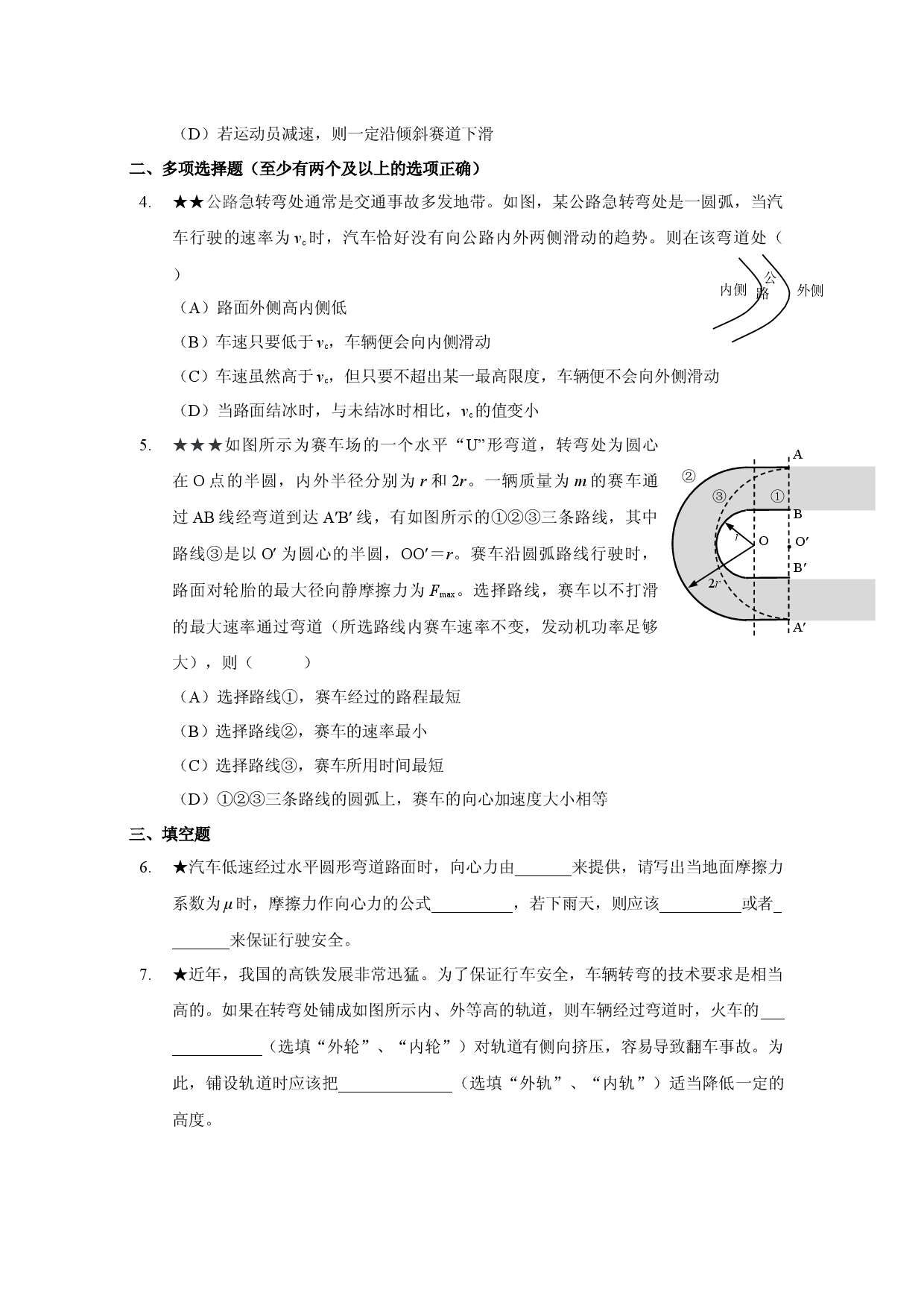 5.5圆周运动的应用（1）车辆拐弯问题-课时作业10-2021-2022学年高一下学期物理沪科版（2020）必修第二册.docx 第2页