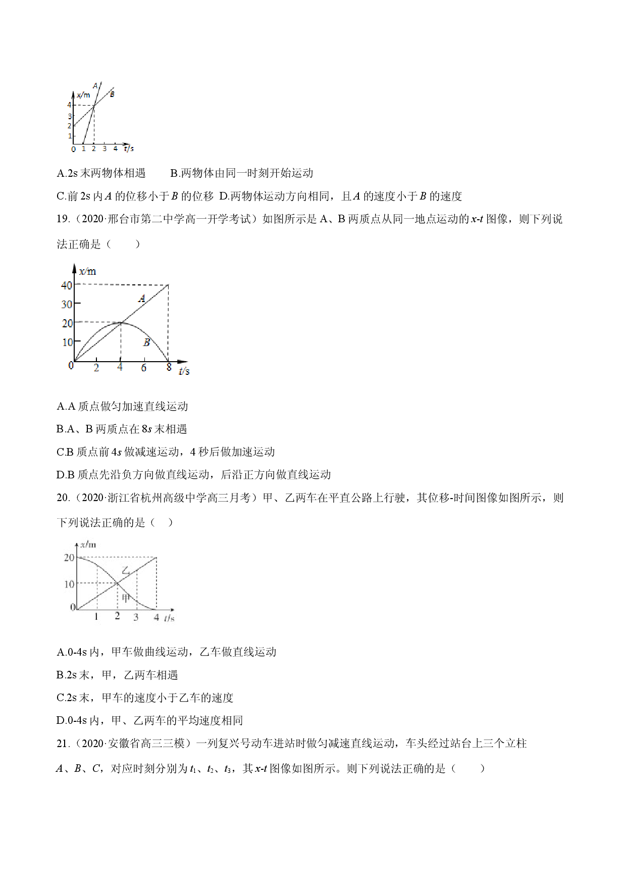 专题09  特殊图像的理解-2020-2021学年高一物理新教材40个经典专题精讲精练（人教版必修第一册）.doc 第2页