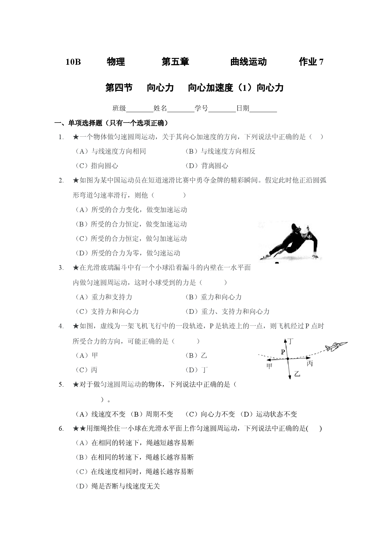 5.4向心力 向心加速度（1）向心力-课时作业7-2021-2022学年高一下学期物理沪科版（2020）必修第二册.docx 第1页