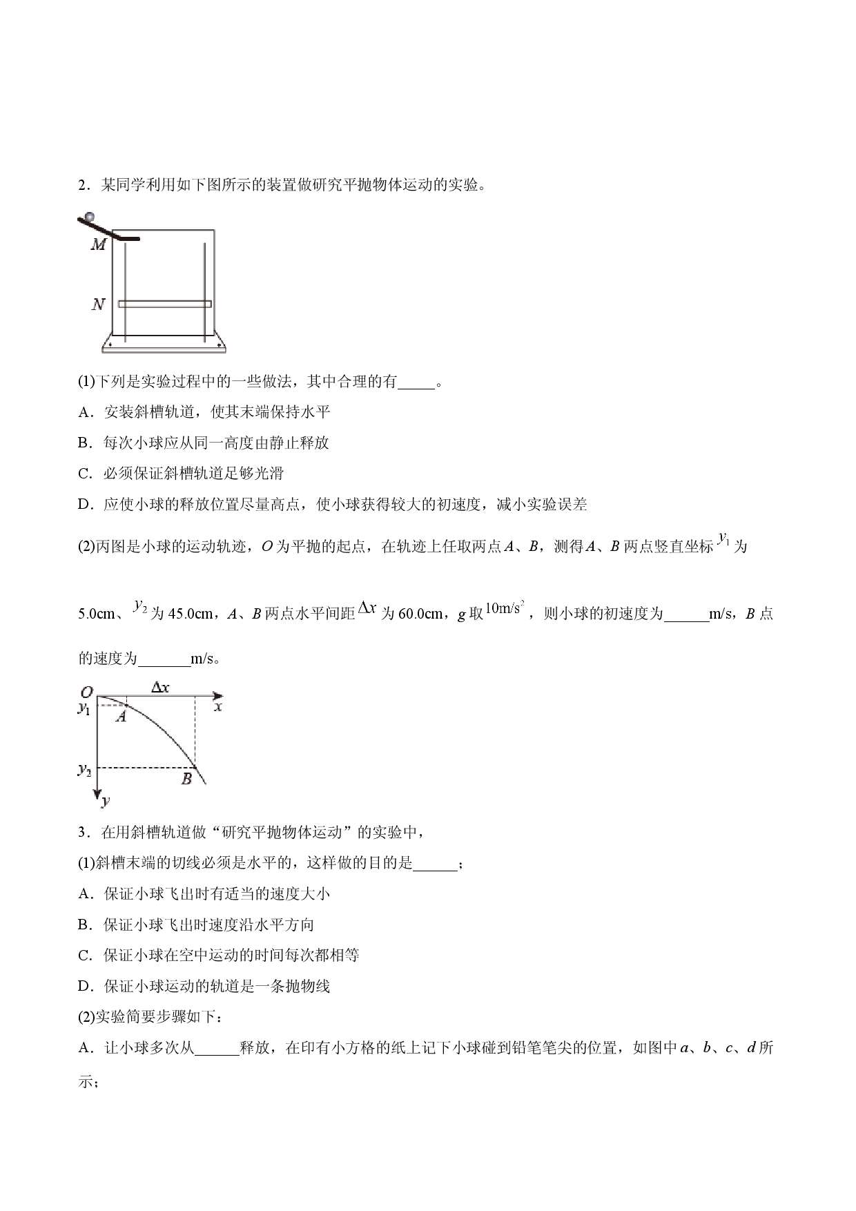 5.3 实验-探究平抛运动的特点-2020-2021学年高一物理精讲与精练高分突破考点专题系列（新教材人教版必修第二册）.doc 第2页
