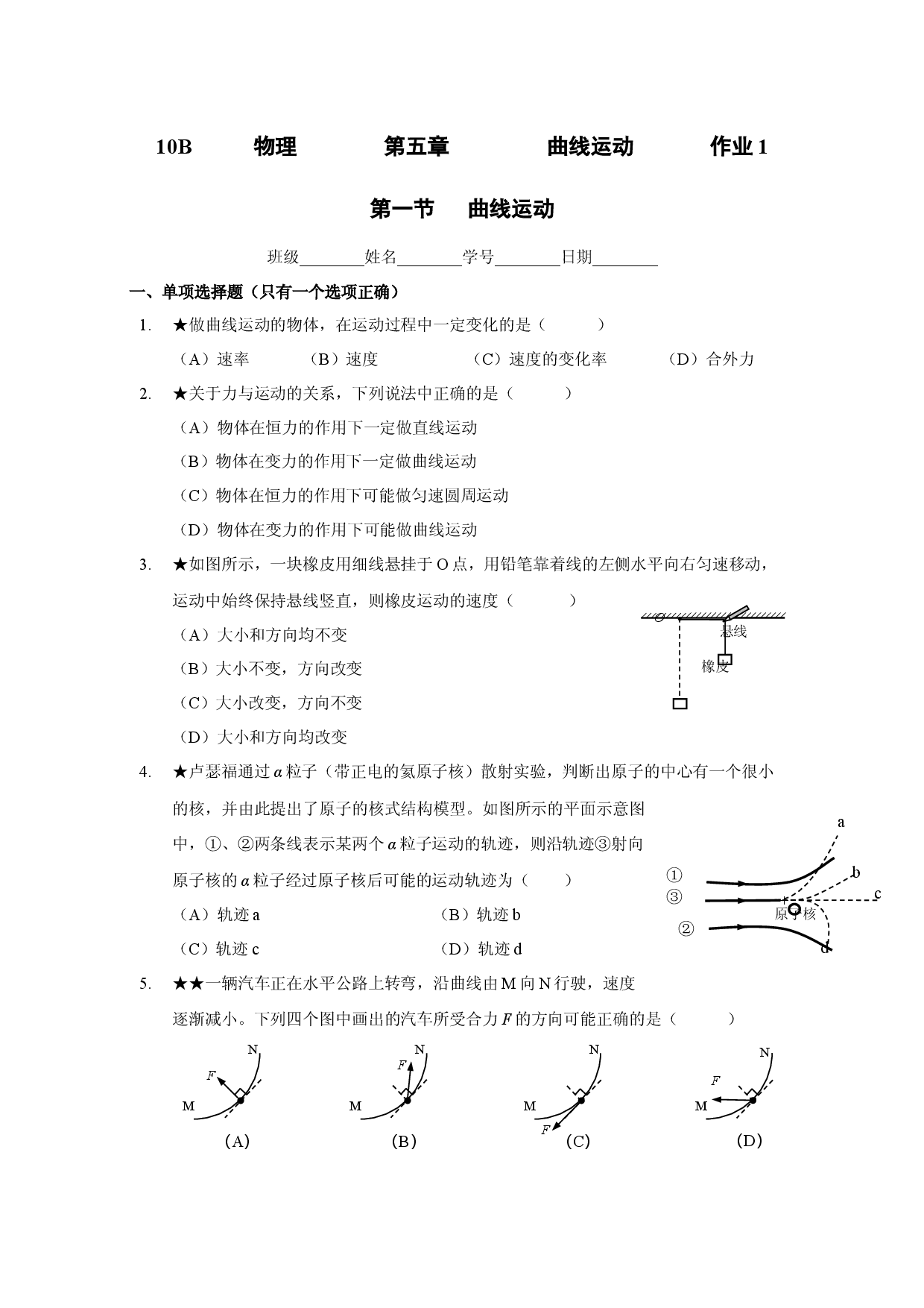 5.1曲线运动-课时作业1-2021-2022学年高一下学期物理沪科版（2020）必修第二册.docx 第1页