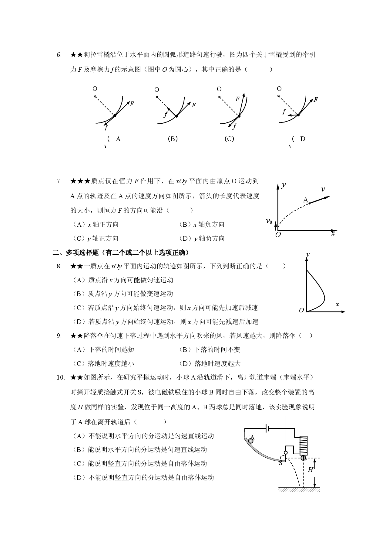 5.1曲线运动-课时作业1-2021-2022学年高一下学期物理沪科版（2020）必修第二册.docx 第2页