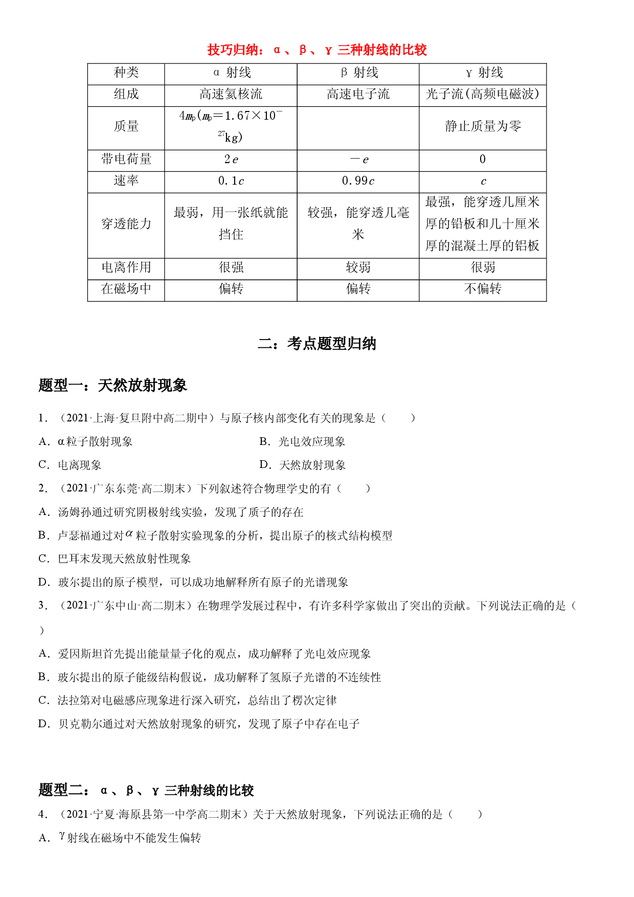 5.1 原子核的组成-2021-2022学年高二物理精讲与精练高分突破考点专题系列（人教版2019选择性必修第三册）.docx 第2页