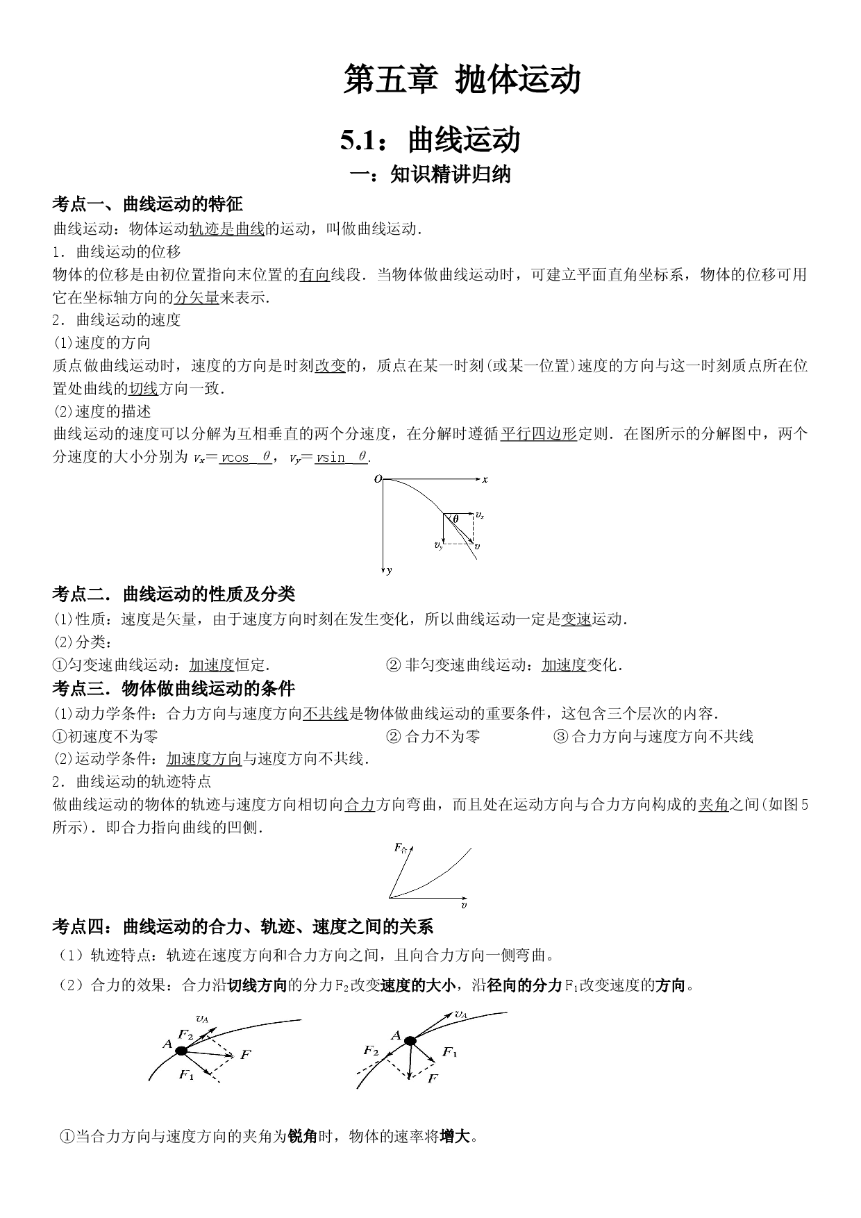 5.1 曲线运动-2021-2022学年高一物理精讲与精练高分突破考点专题系列（人教版2019必修第二册）.doc 第1页