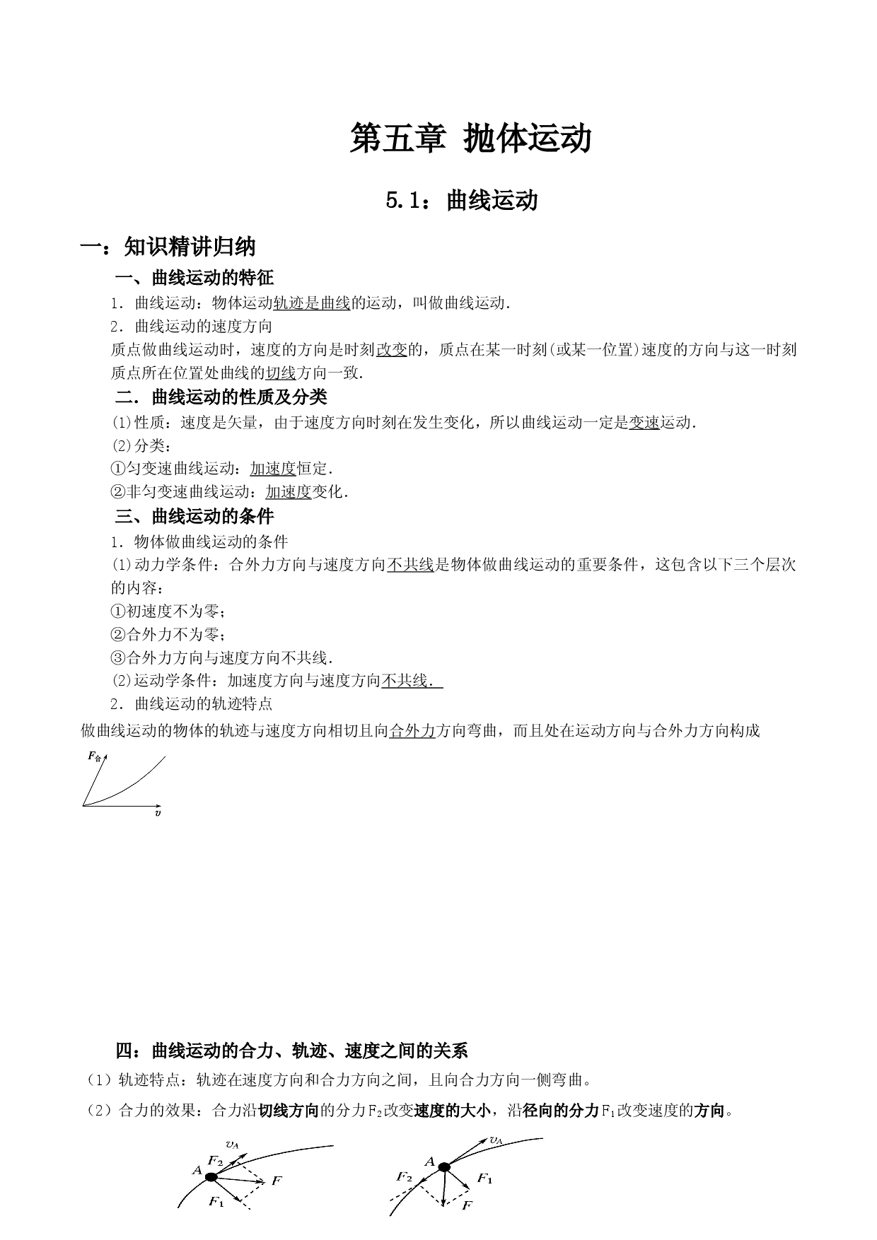 5.1 曲线运动-2020-2021学年高一物理精讲与精练高分突破考点专题系列（新教材人教版必修第二册）.doc 第1页