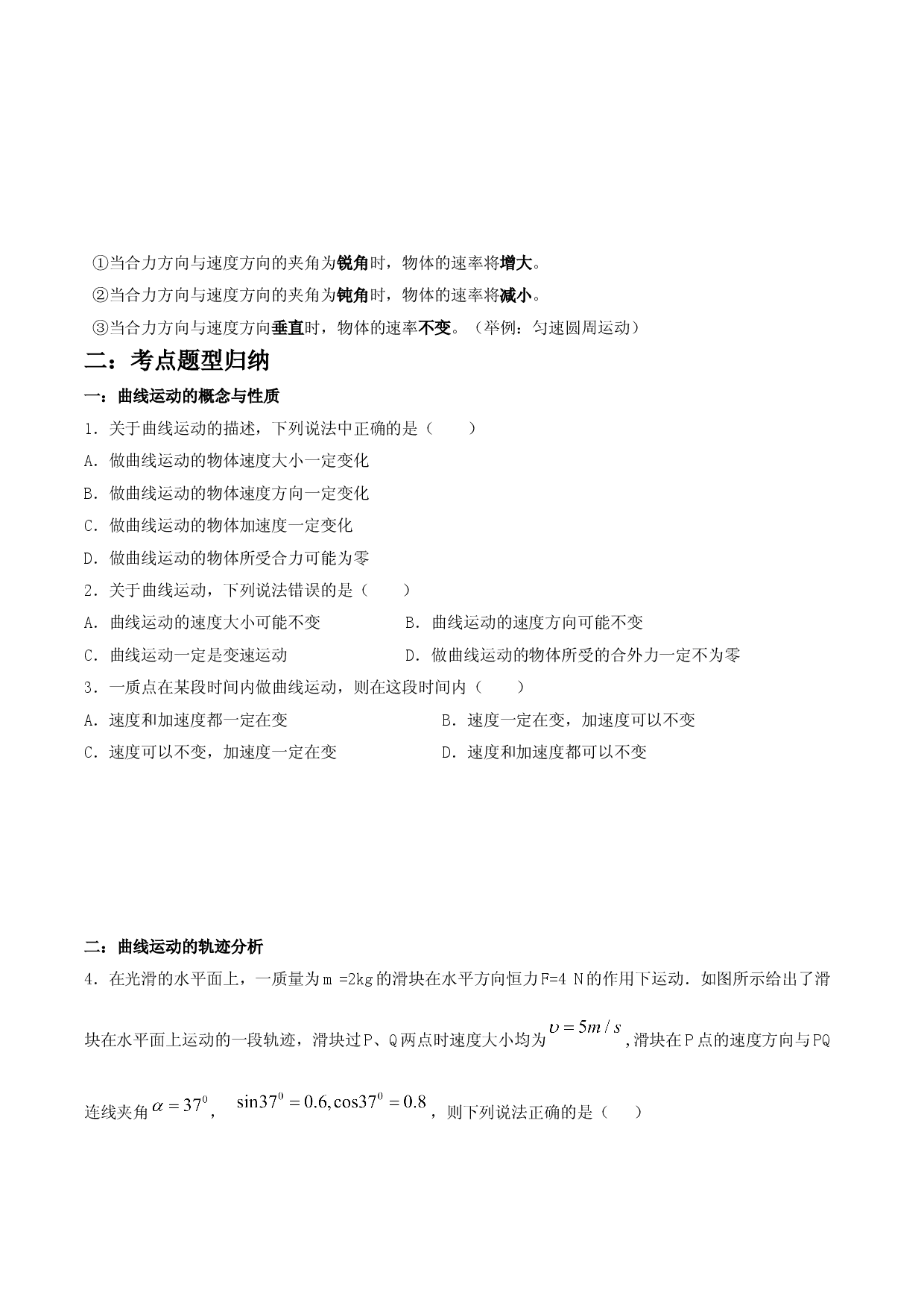 5.1 曲线运动-2020-2021学年高一物理精讲与精练高分突破考点专题系列（新教材人教版必修第二册）.doc 第2页