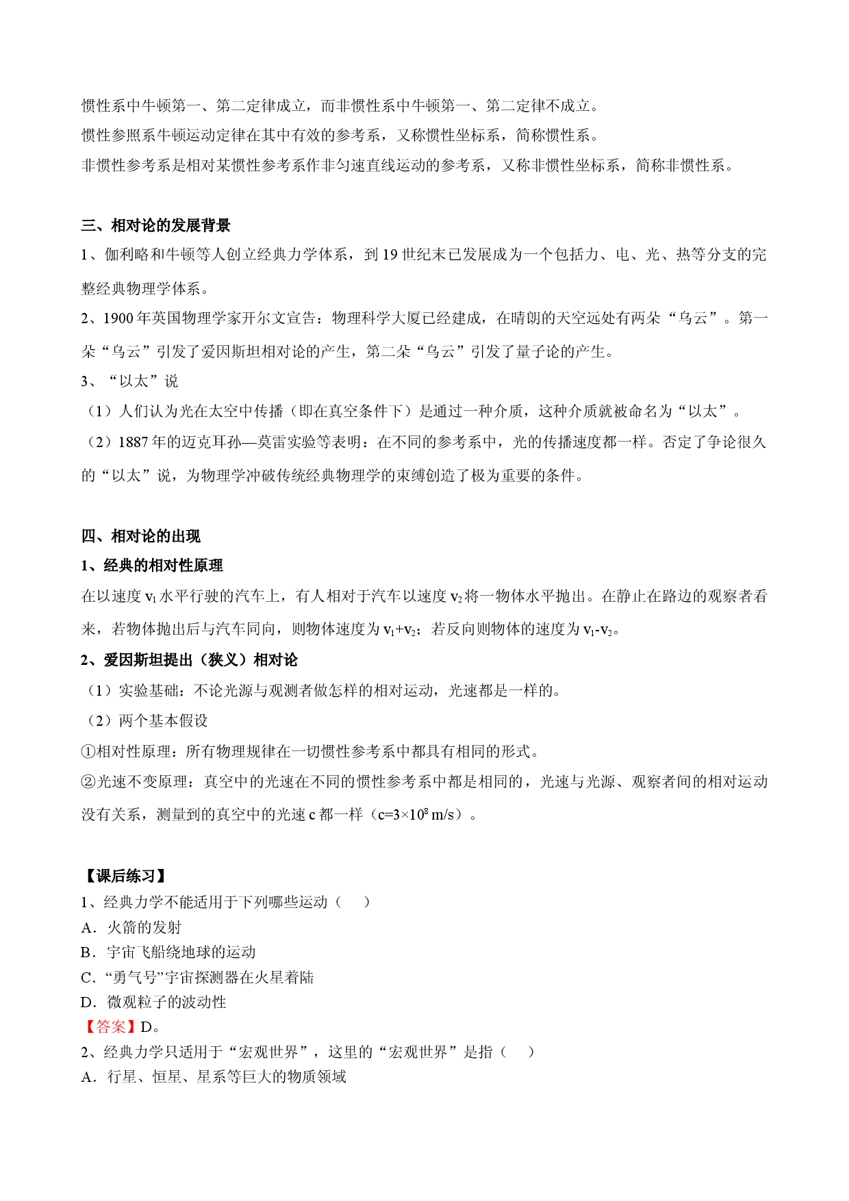 5.1 初识相对论 教案-2021-2022学年高一下学期物理鲁科版（2019）必修第二册.doc 第2页