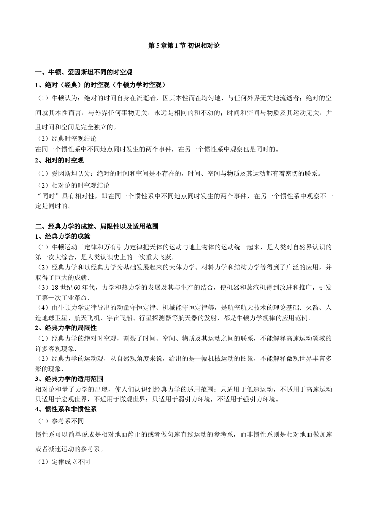 5.1 初识相对论 教案-2021-2022学年高一下学期物理鲁科版（2019）必修第二册.doc 第1页