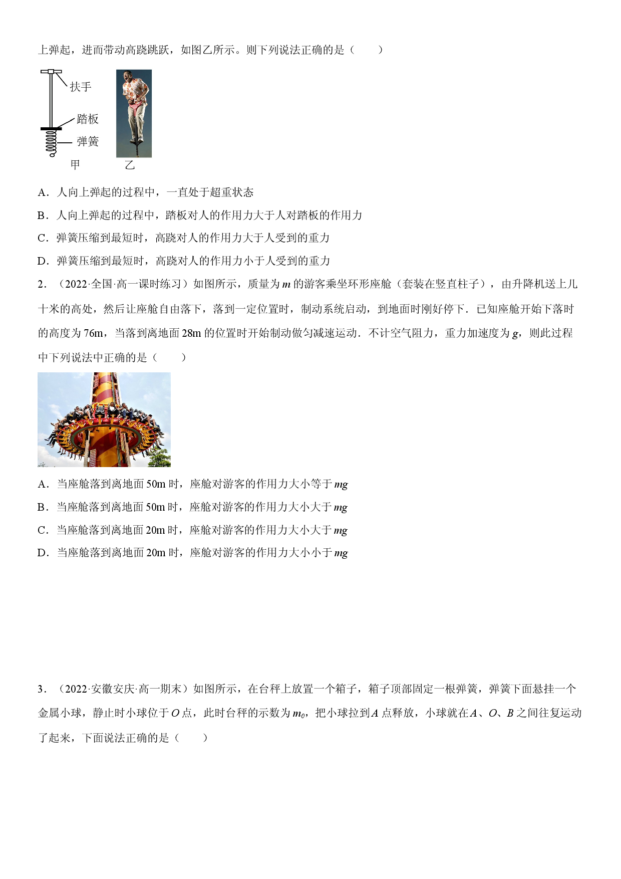 4.6 超重和失重-2022-2023学年高一物理精讲与精练高分突破考点专题系列（人教版2019必修第一册）.docx 第2页