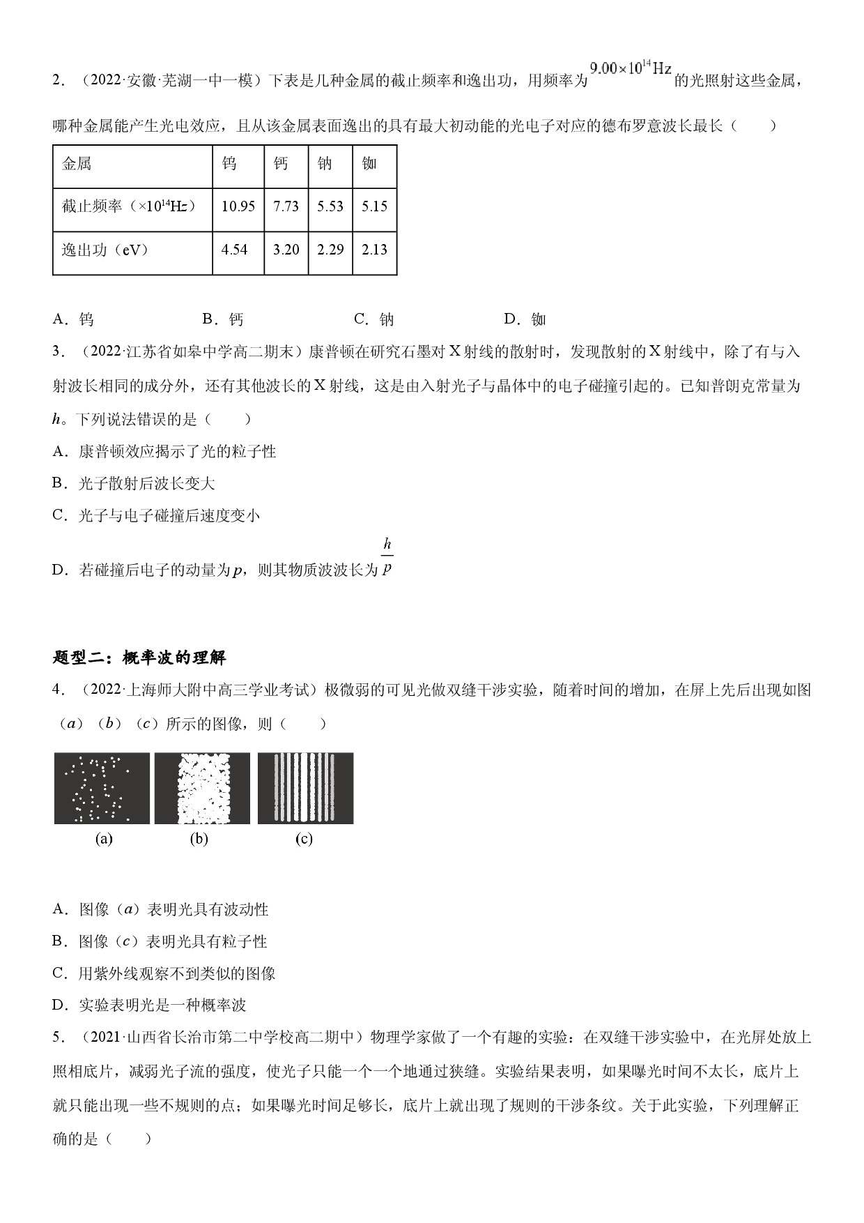 4.5粒子的波动性和量子力学的建立-2021-2022学年高二物理精讲与精练高分突破考点专题系列（人教版2019选择性必修第三册）.docx 第2页