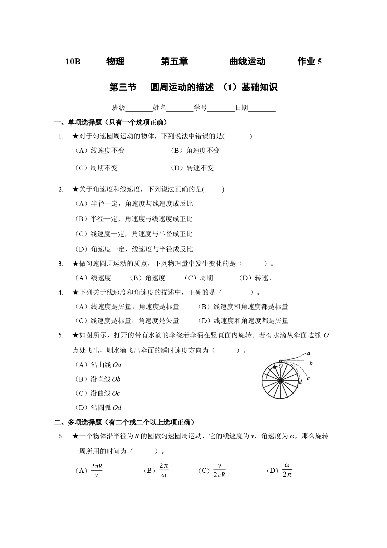 5.3圆周运动的描述（1）基础知识-课时作业5-2021-2022学年高一下学期物理沪科版（2020）必修第二册.docx 第1页