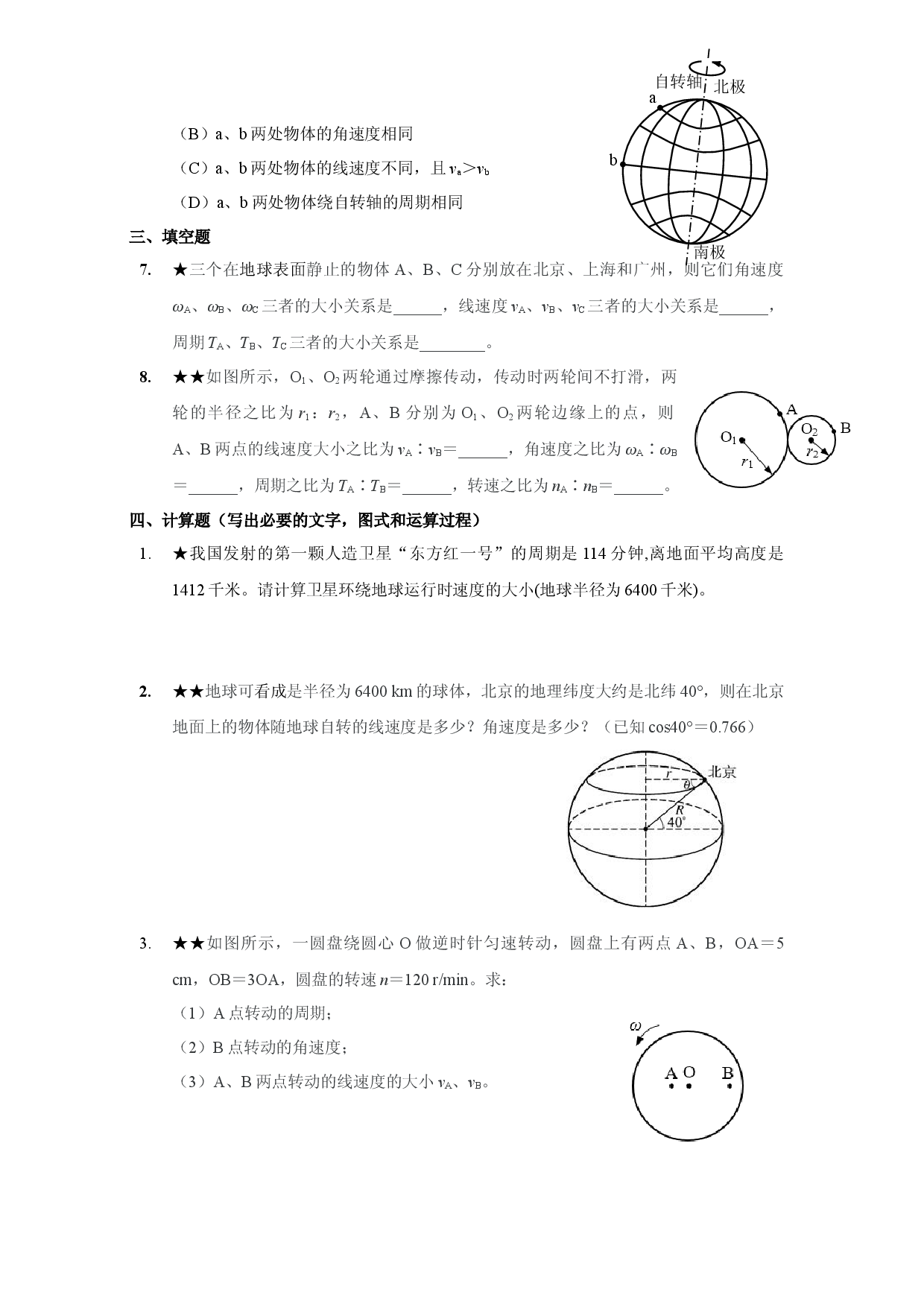 5.3圆周运动的描述（2）传动装置-课时作业6-2021-2022学年高一下学期物理沪科版（2020）必修第二册.docx 第2页