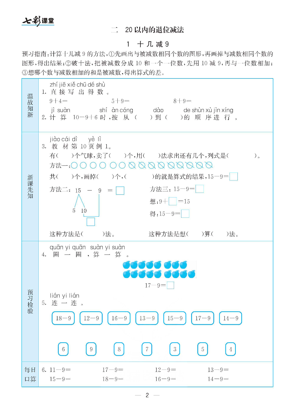 一（下）人教版数学 预习卡(1).pdf 第2页