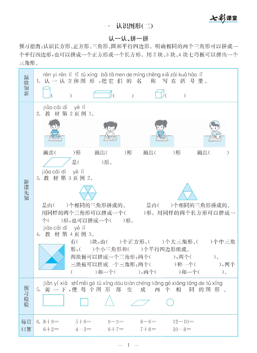 一（下）人教版数学 预习卡(1).pdf 第1页