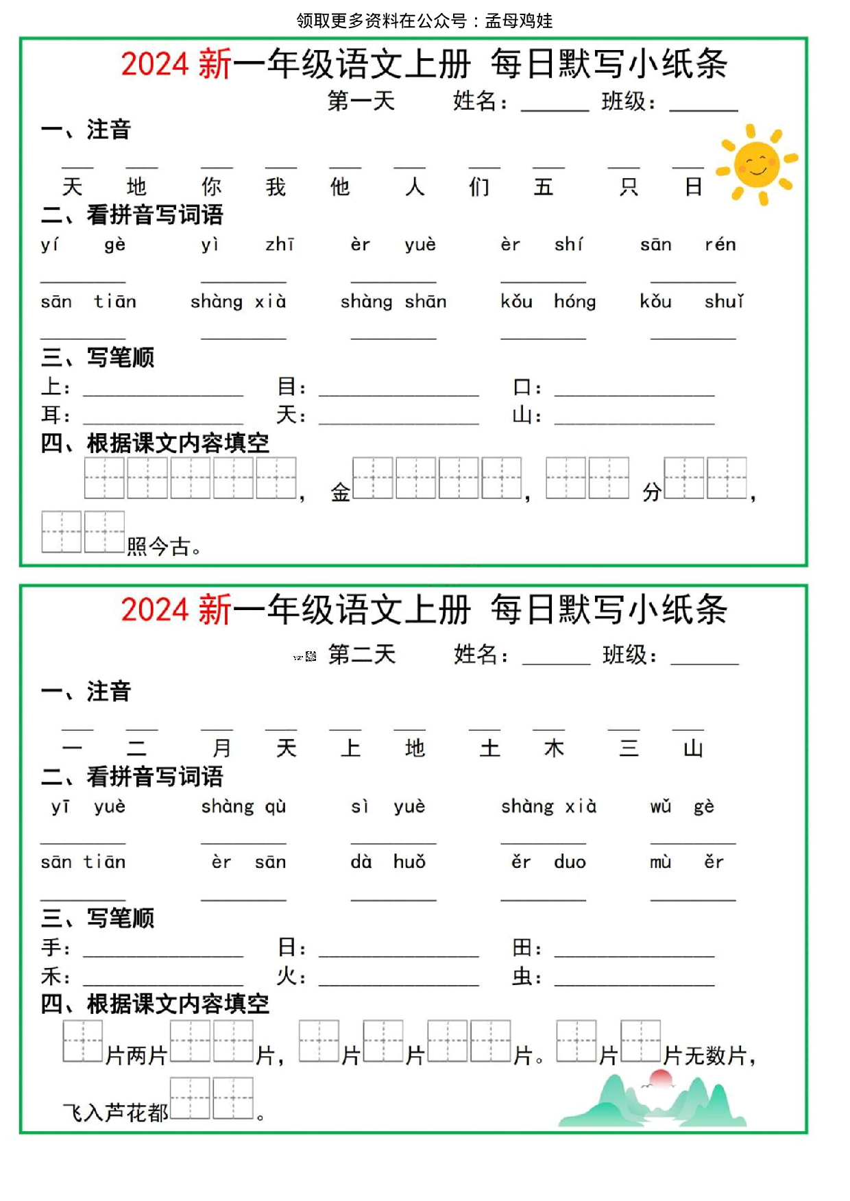 一（上）语文专项-基础知识默写(1).pdf 第1页