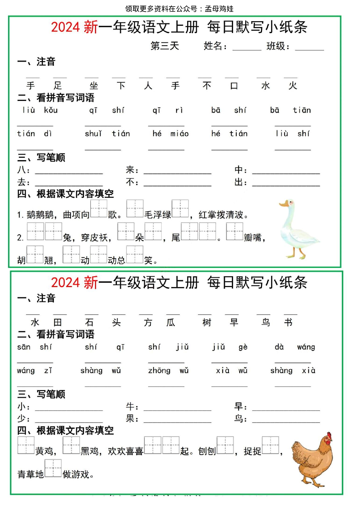 一（上）语文专项-基础知识默写(1).pdf 第2页