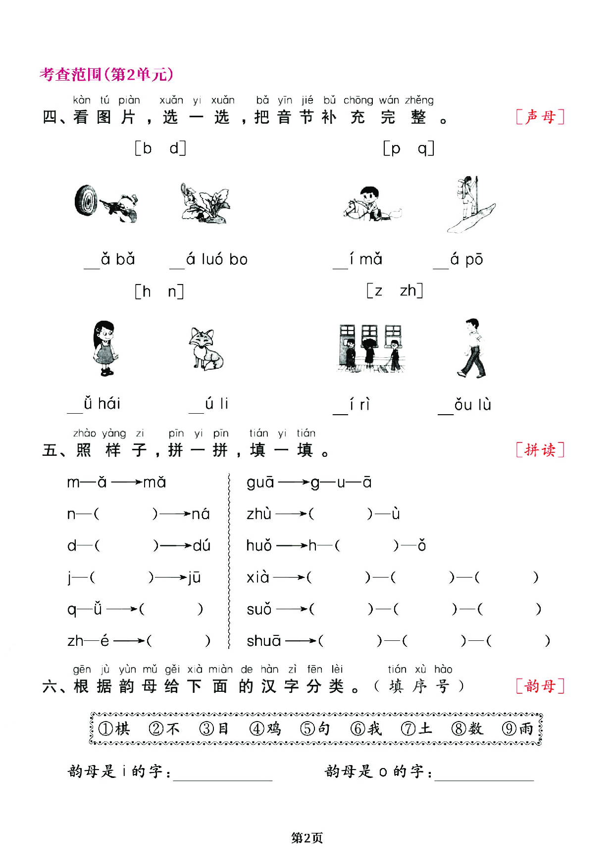一（上）语文专项复习《字词》1~4单元.pdf 第2页