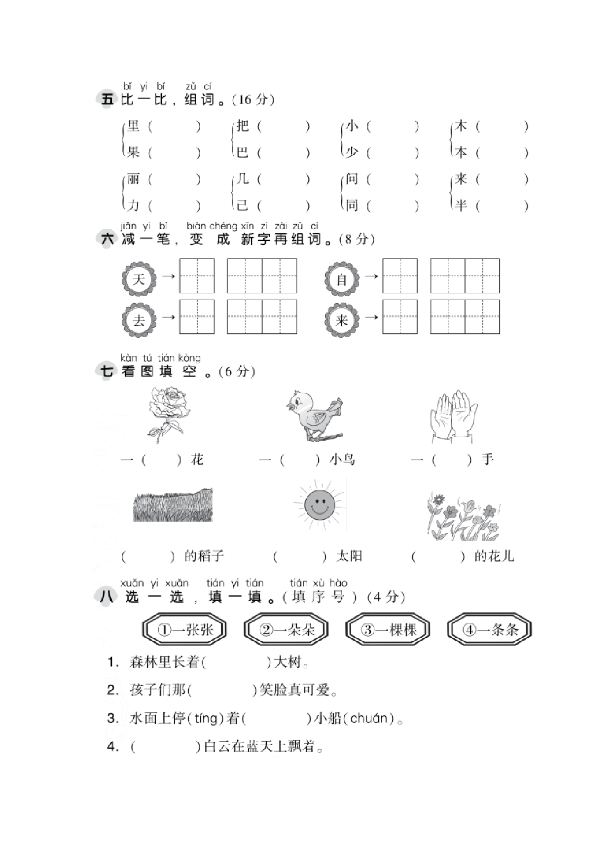 一（上）语文期末真题测试卷. 2.pdf 第2页