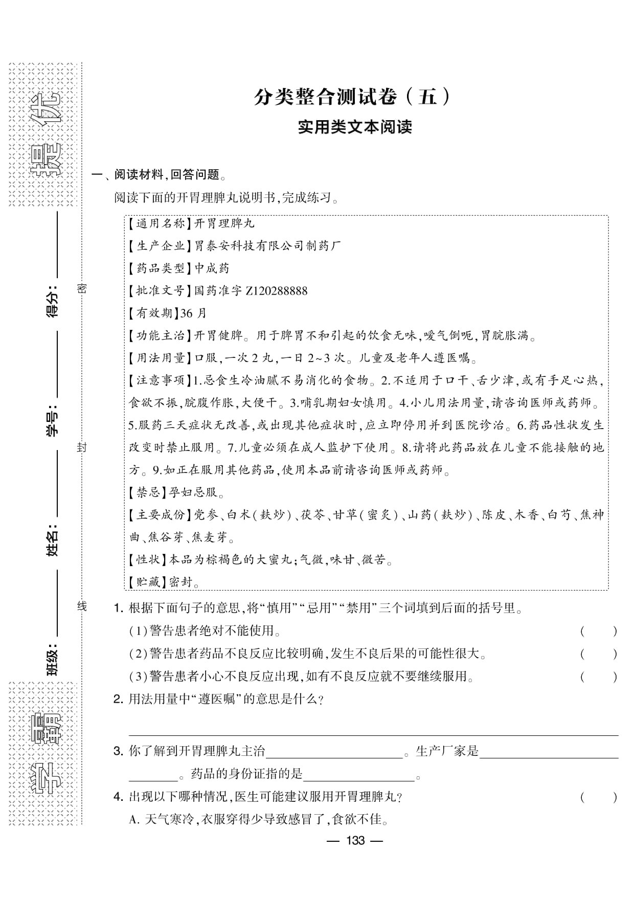 学霸提优大试卷语文5上期末分类卷_部分5.pdf 第1页