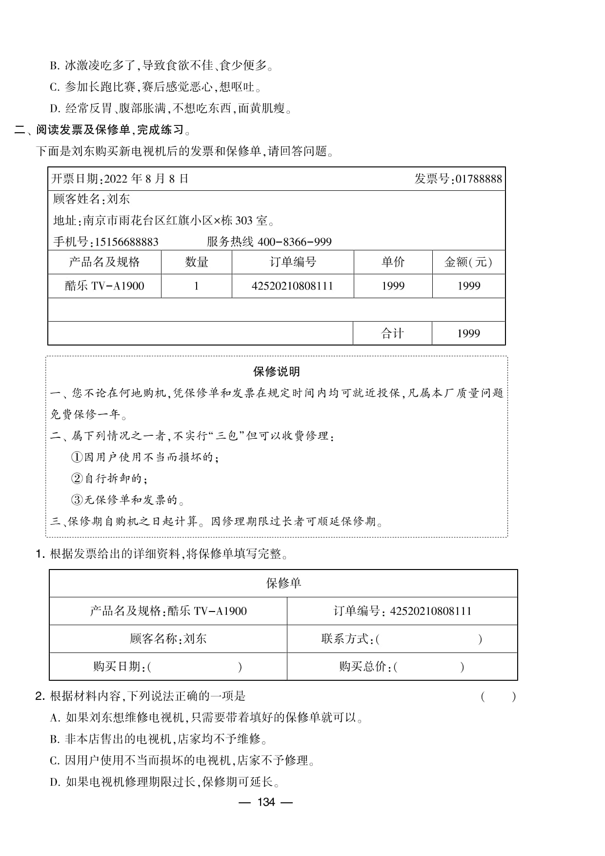 学霸提优大试卷语文5上期末分类卷_部分5.pdf 第2页