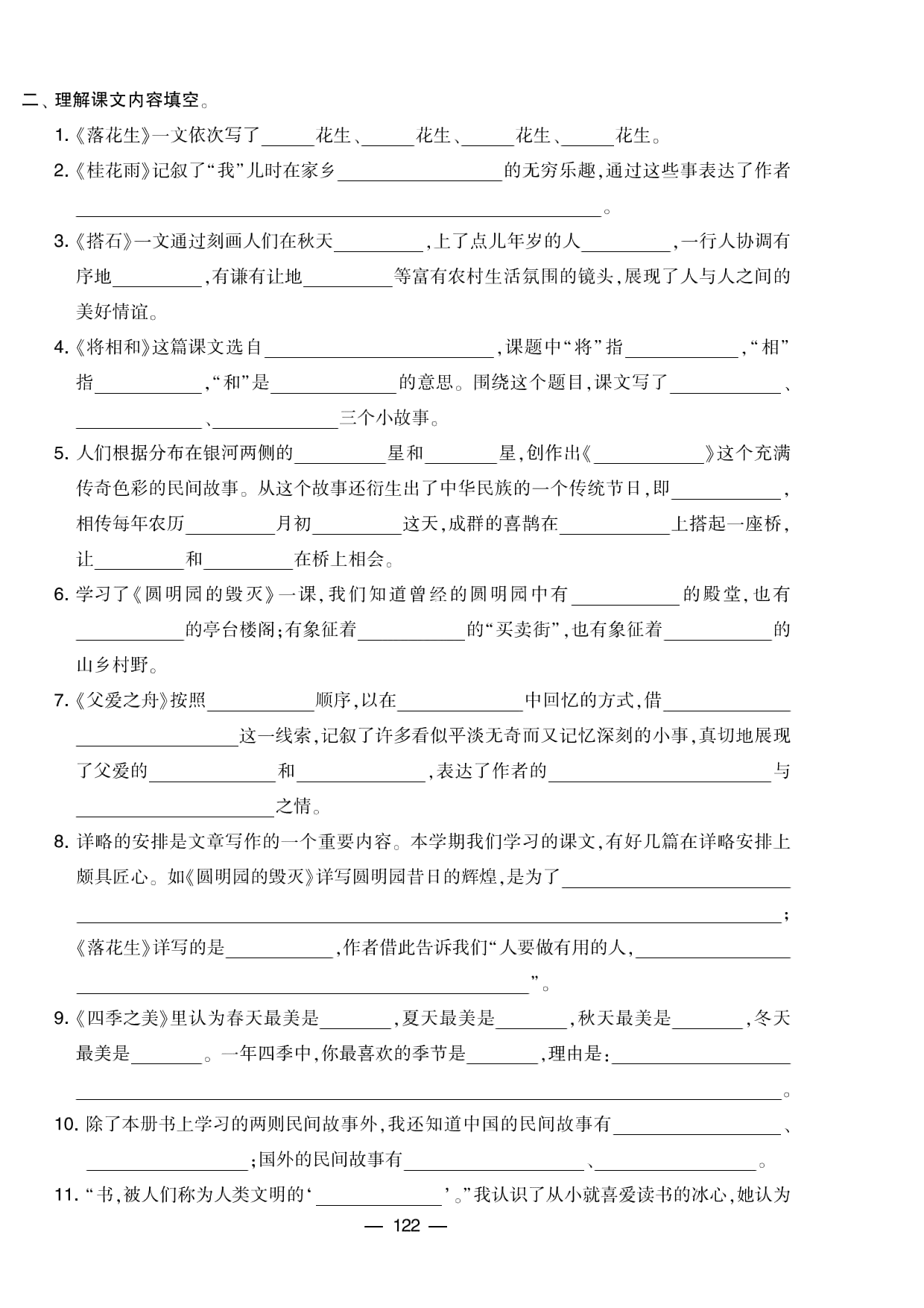 学霸提优大试卷语文5上期末分类卷_部分3.pdf 第2页
