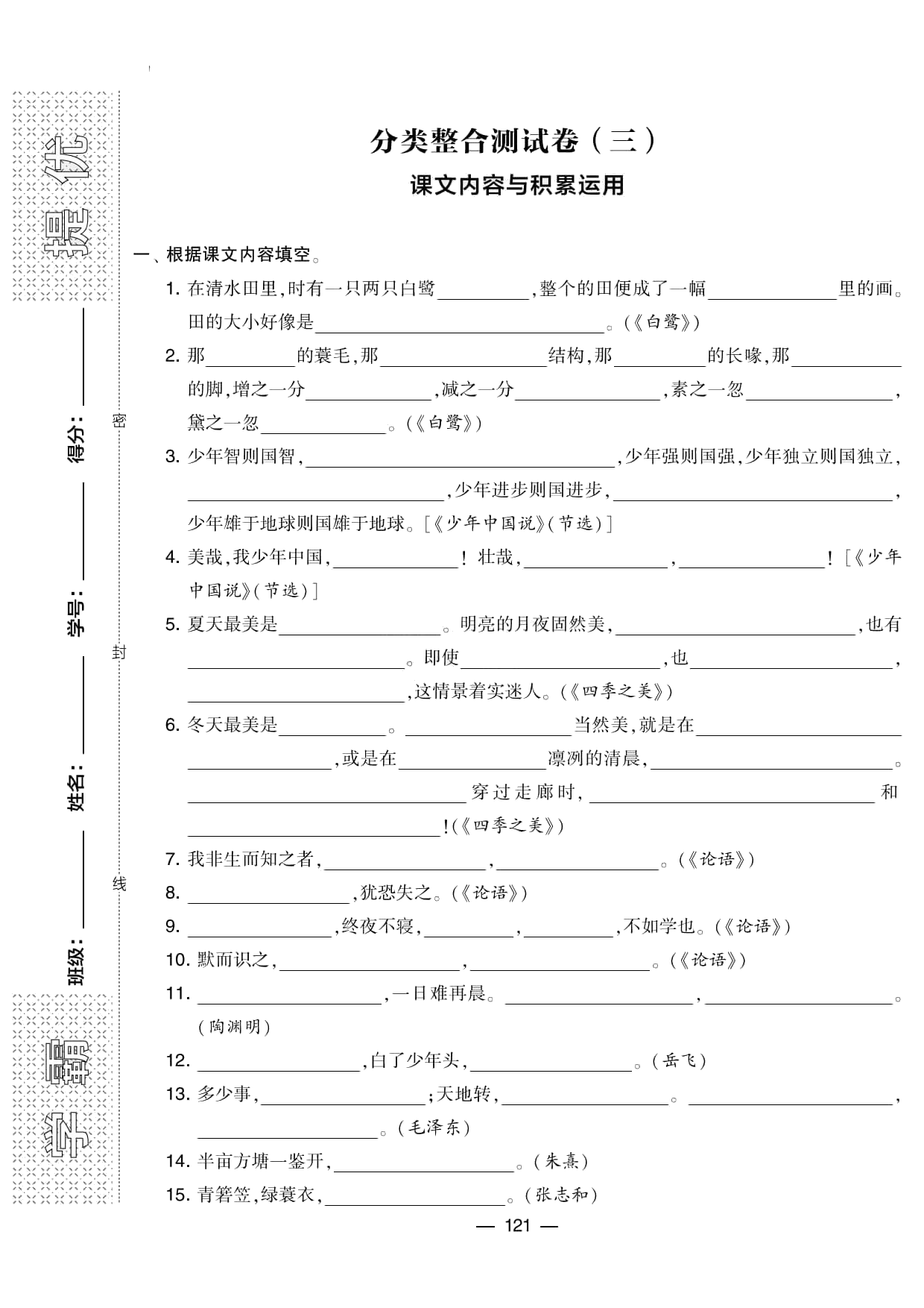学霸提优大试卷语文5上期末分类卷_部分3.pdf 第1页