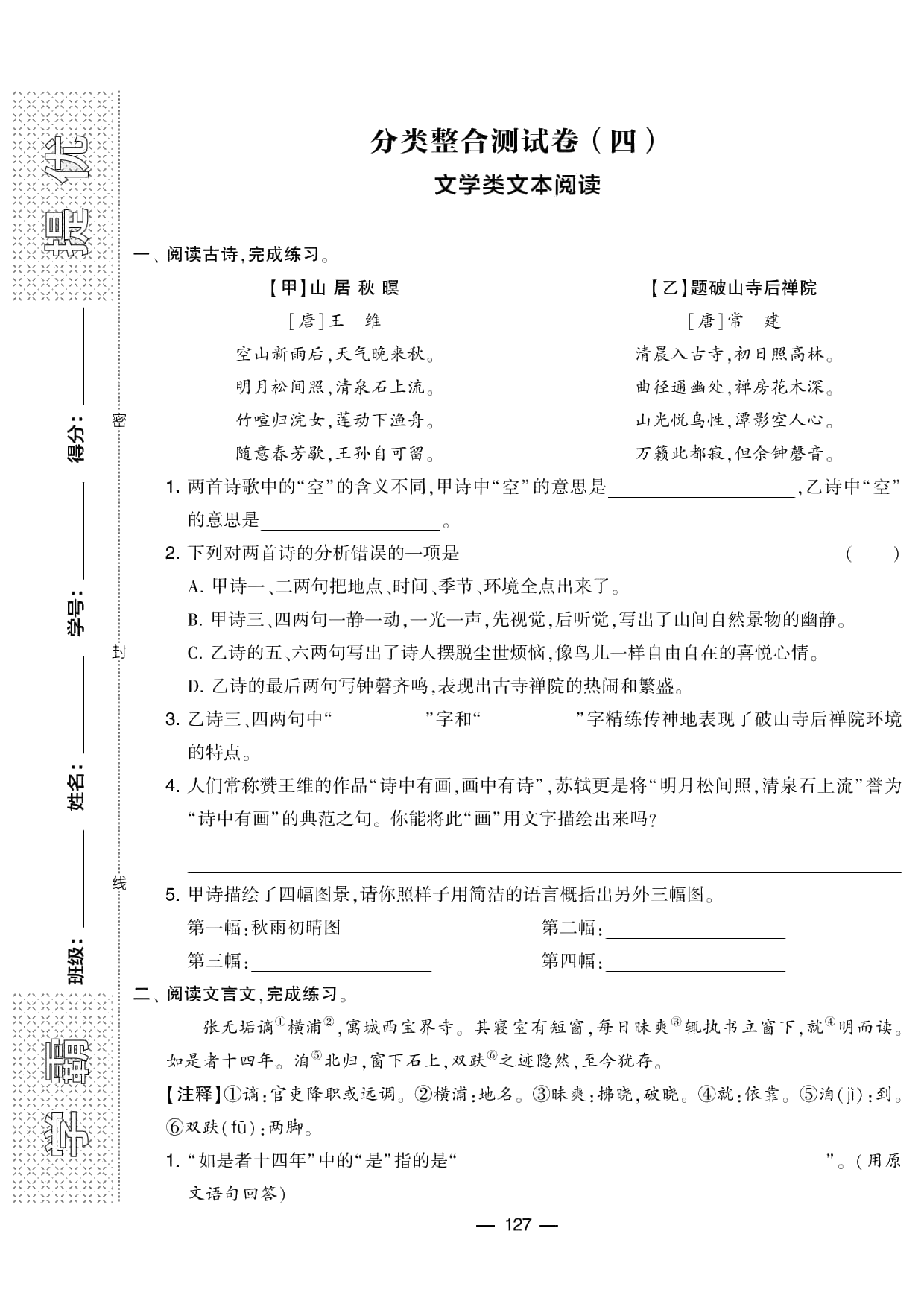 学霸提优大试卷语文5上期末分类卷_部分4.pdf 第1页