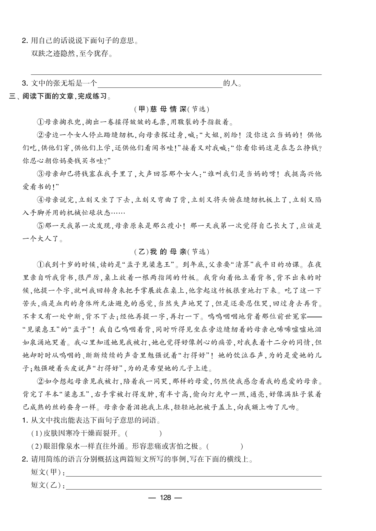 学霸提优大试卷语文5上期末分类卷_部分4.pdf 第2页