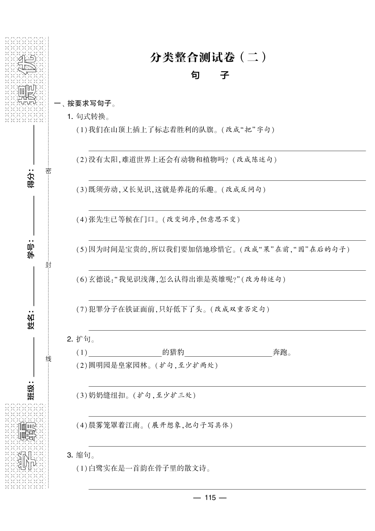 学霸提优大试卷语文5上期末分类卷_部分2.pdf 第1页