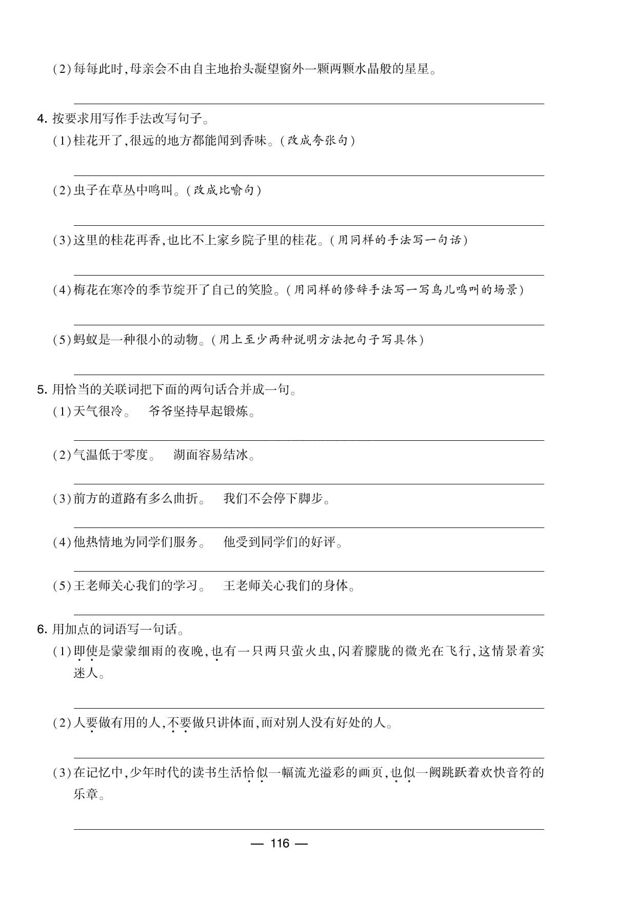 学霸提优大试卷语文5上期末分类卷_部分2.pdf 第2页