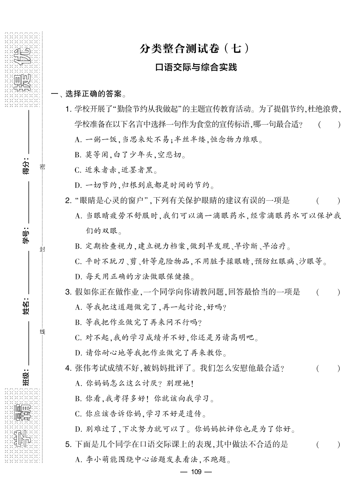 学霸提优大试卷语文4上期末分类卷_部分7.pdf 第1页