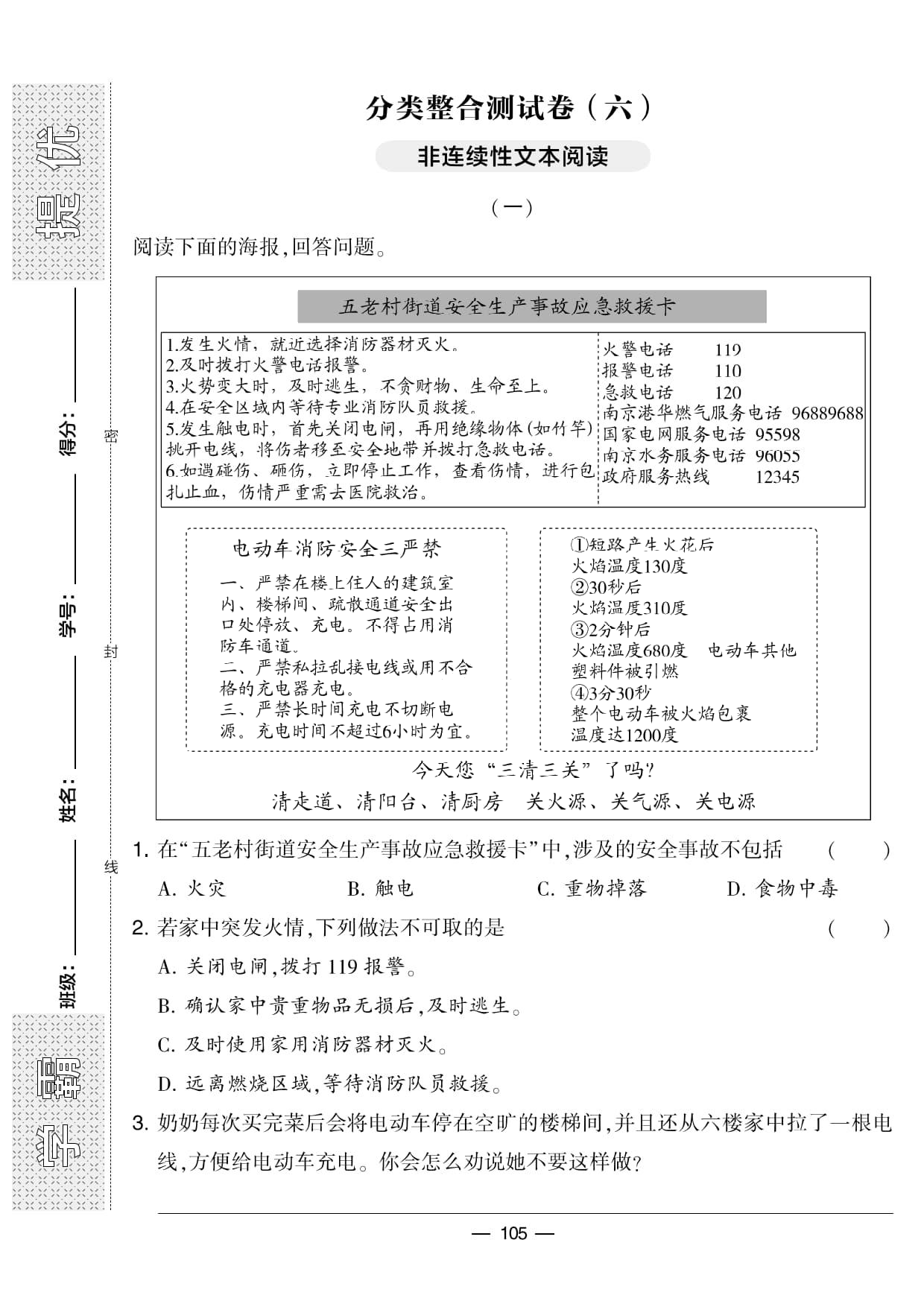 学霸提优大试卷语文4上期末分类卷_部分6.pdf 第1页