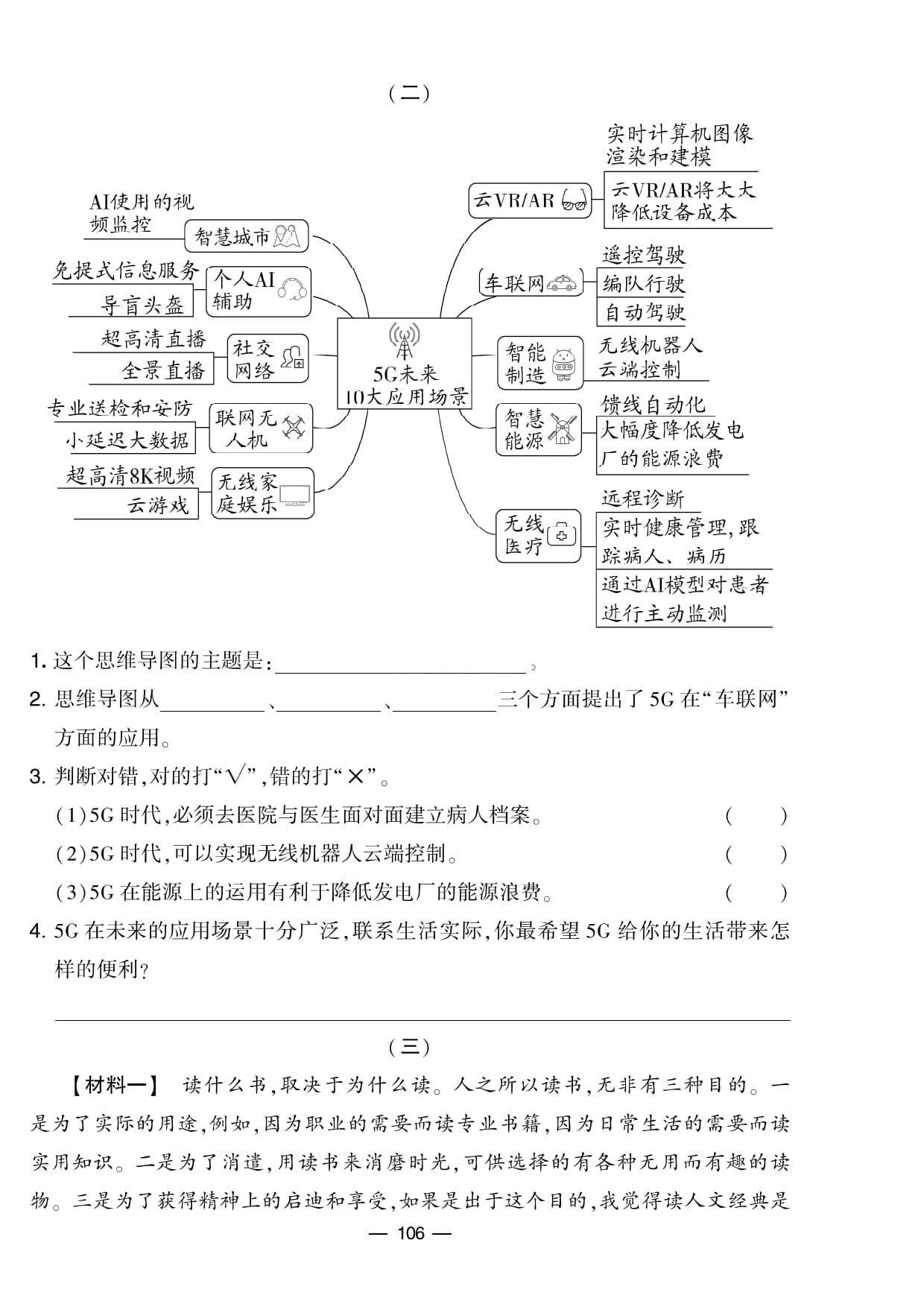 学霸提优大试卷语文4上期末分类卷_部分6.pdf 第2页