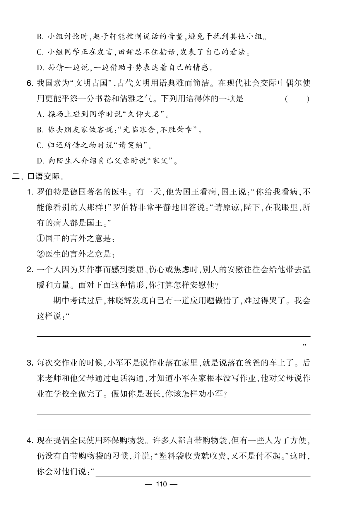学霸提优大试卷语文4上期末分类卷_部分7.pdf 第2页