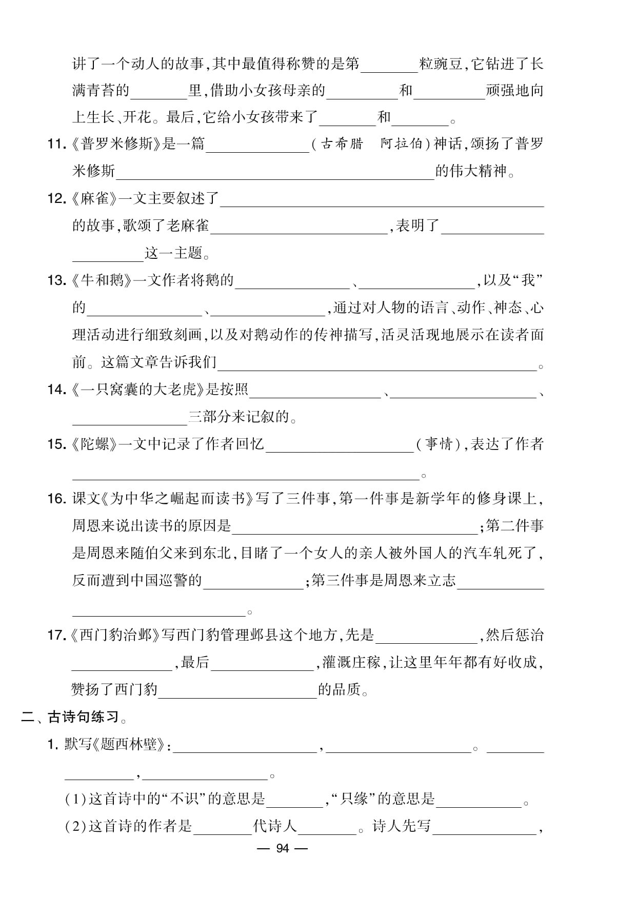 学霸提优大试卷语文4上期末分类卷_部分3.pdf 第2页