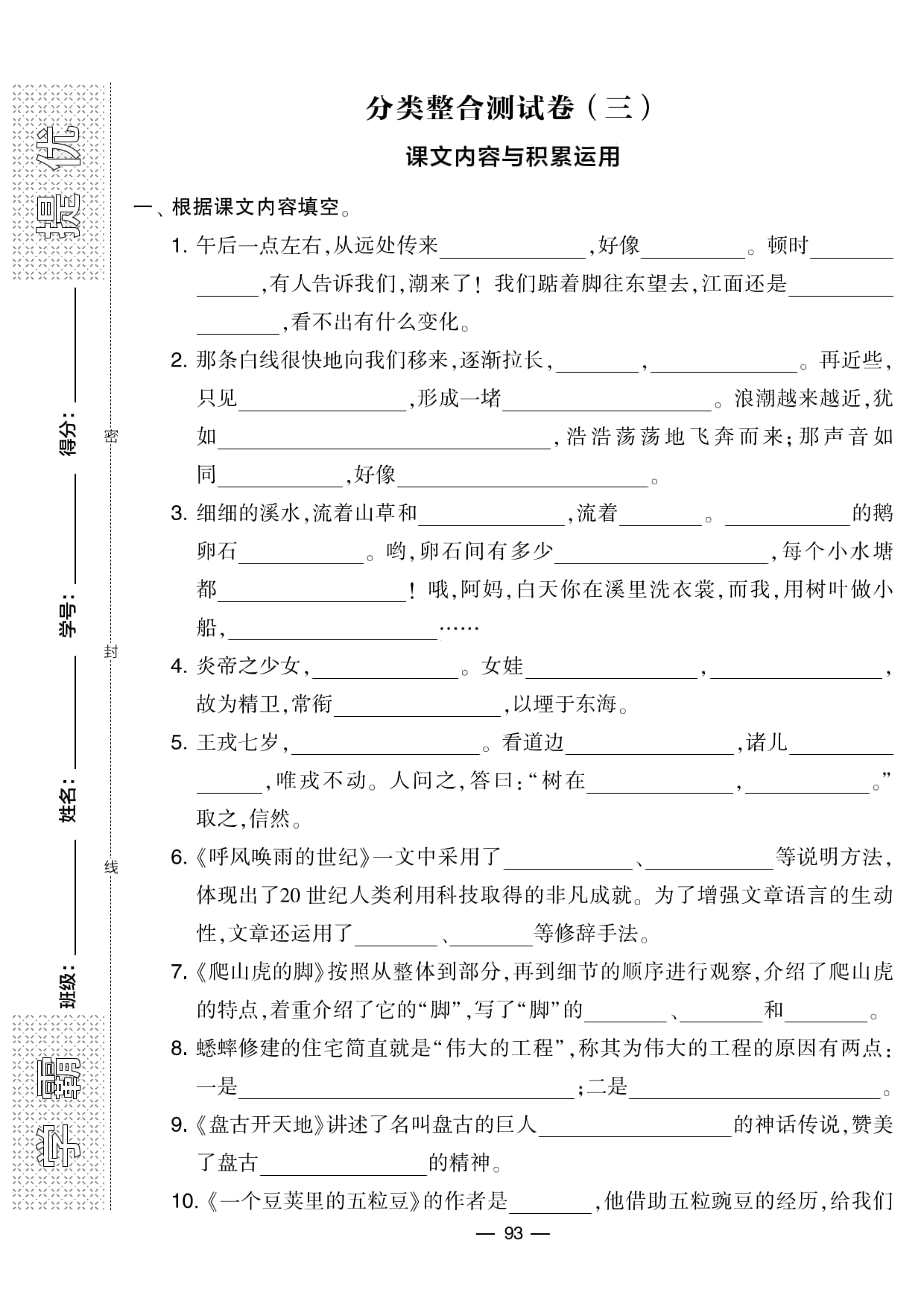 学霸提优大试卷语文4上期末分类卷_部分3.pdf 第1页
