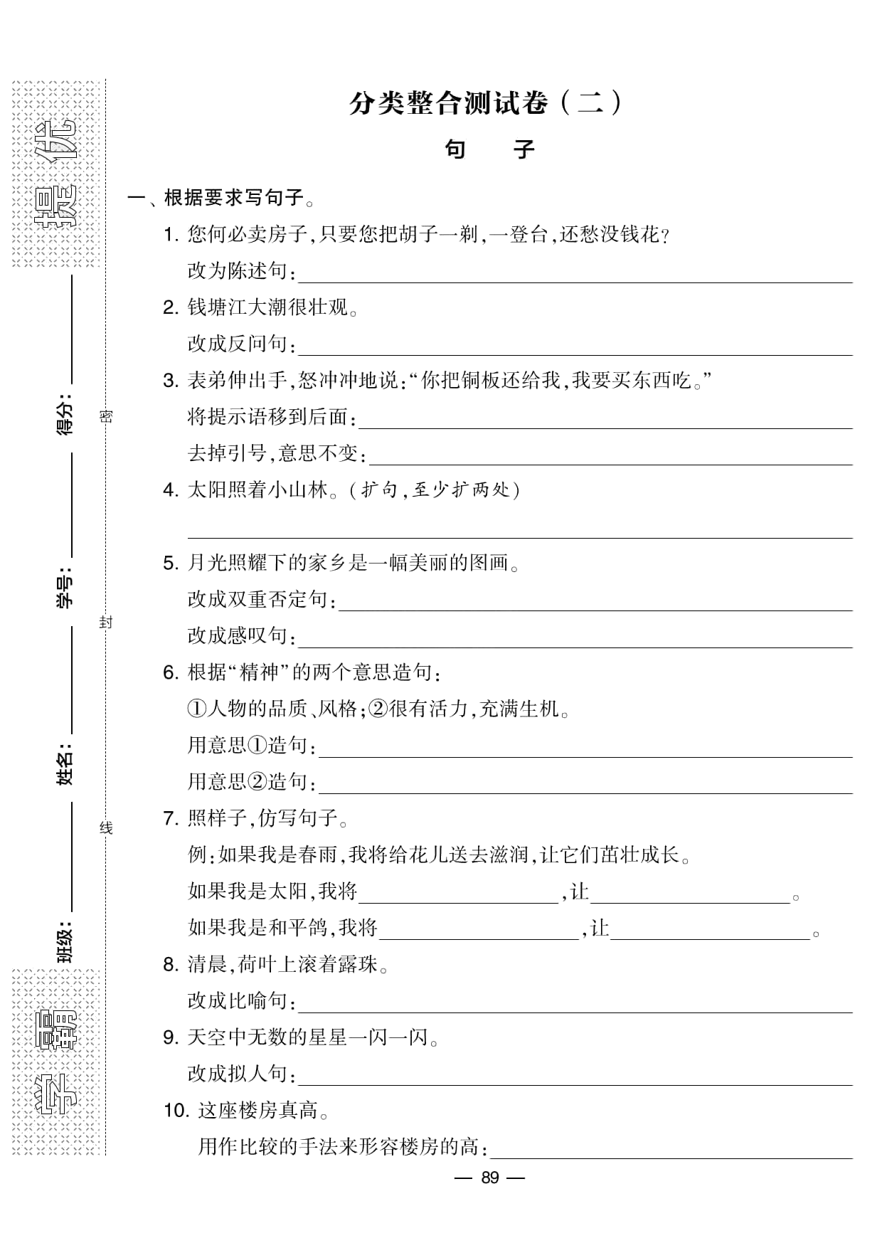 学霸提优大试卷语文4上期末分类卷_部分2.pdf 第1页