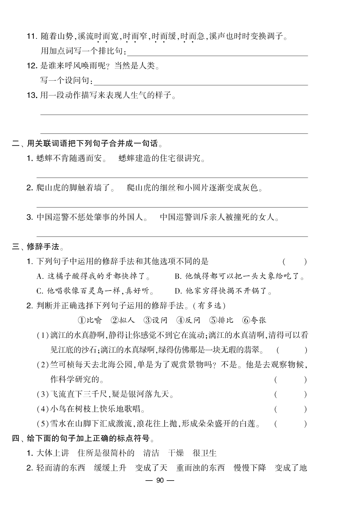 学霸提优大试卷语文4上期末分类卷_部分2.pdf 第2页