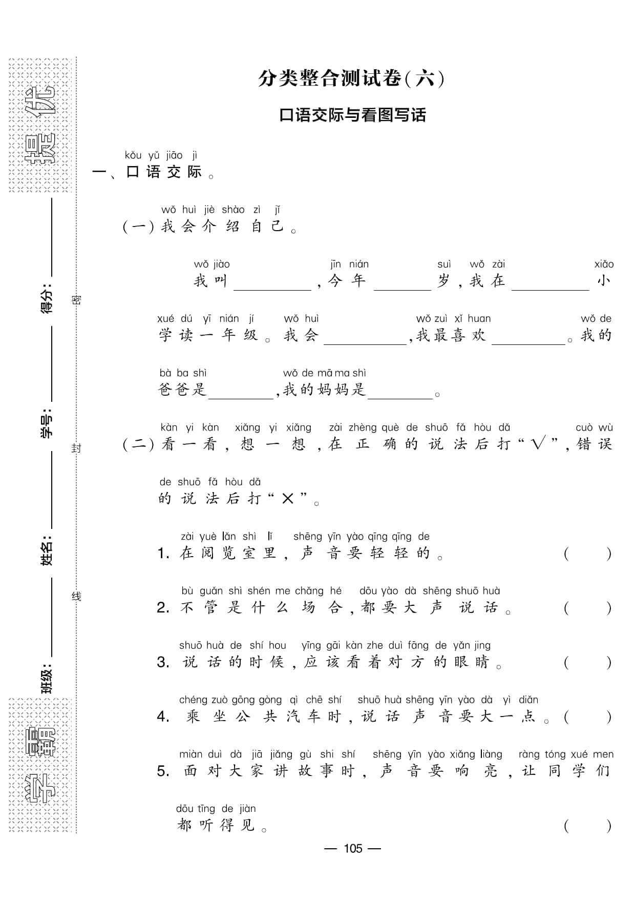 学霸提优大试卷语文1上期末分类卷_部分6.pdf 第1页