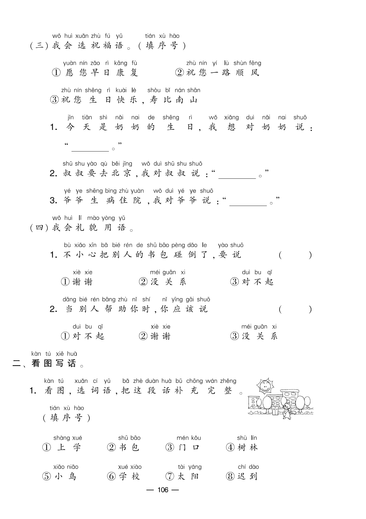 学霸提优大试卷语文1上期末分类卷_部分6.pdf 第2页