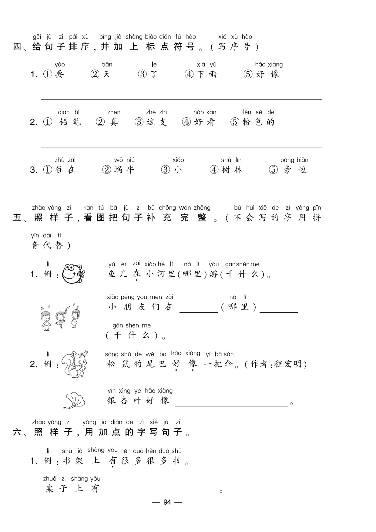 学霸提优大试卷语文1上期末分类卷_部分3.pdf 第2页