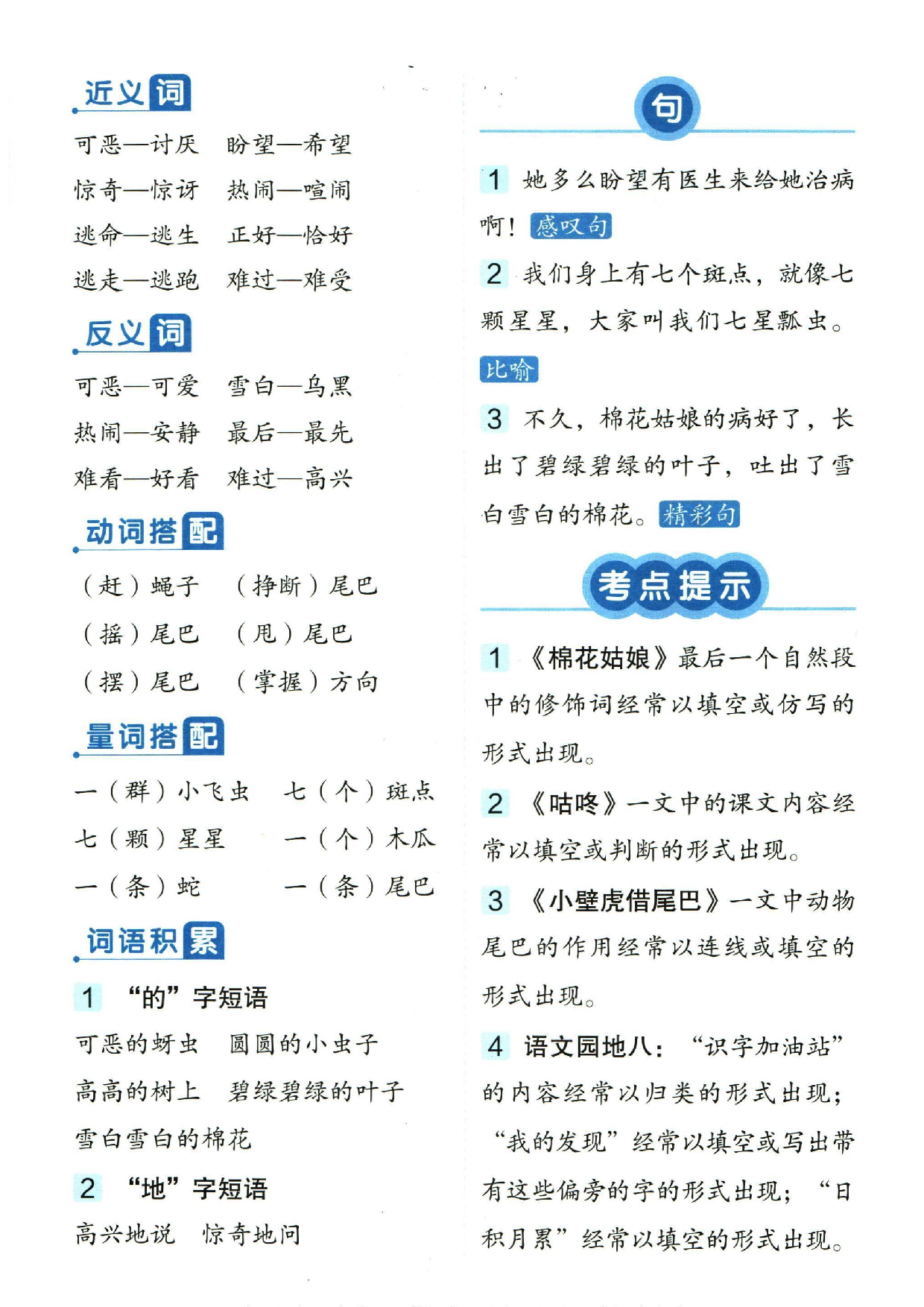 小学一年级下册语文单元总结_部分8.pdf 第2页